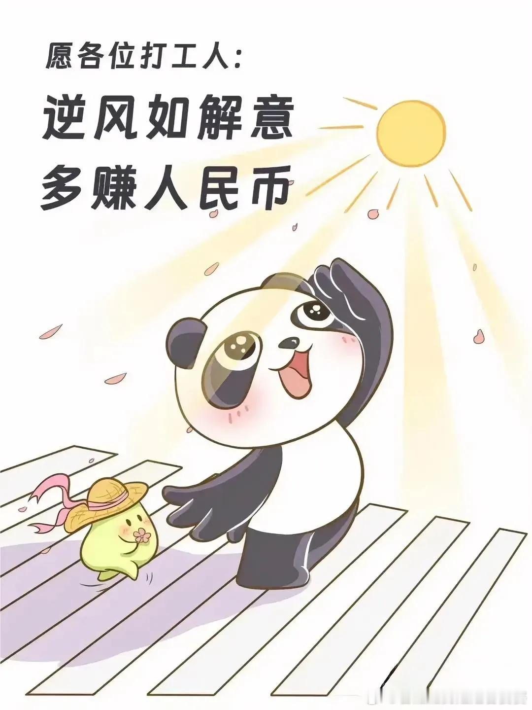 中秋请3天假堪比春节那就去努力，在接下来的日子里，赚够未来13天假期的费用，好好