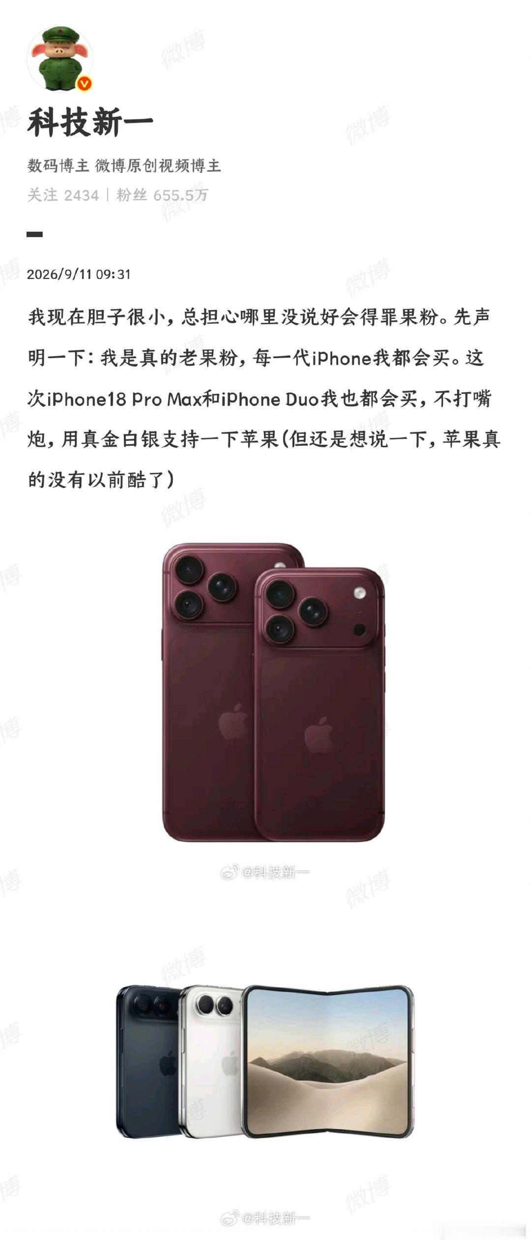 【科技新一称每一代iPhone都会买】科技新一说苹果没有以前酷了 9月11日，科
