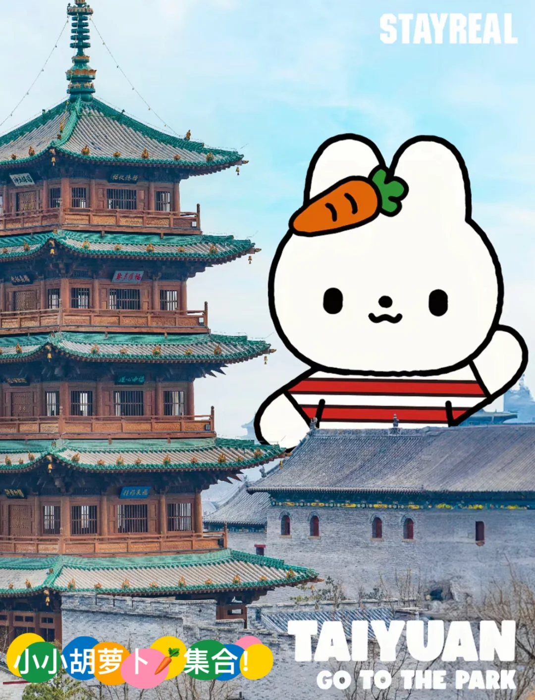 昨天太近，明天太原！SRPTY COMING！