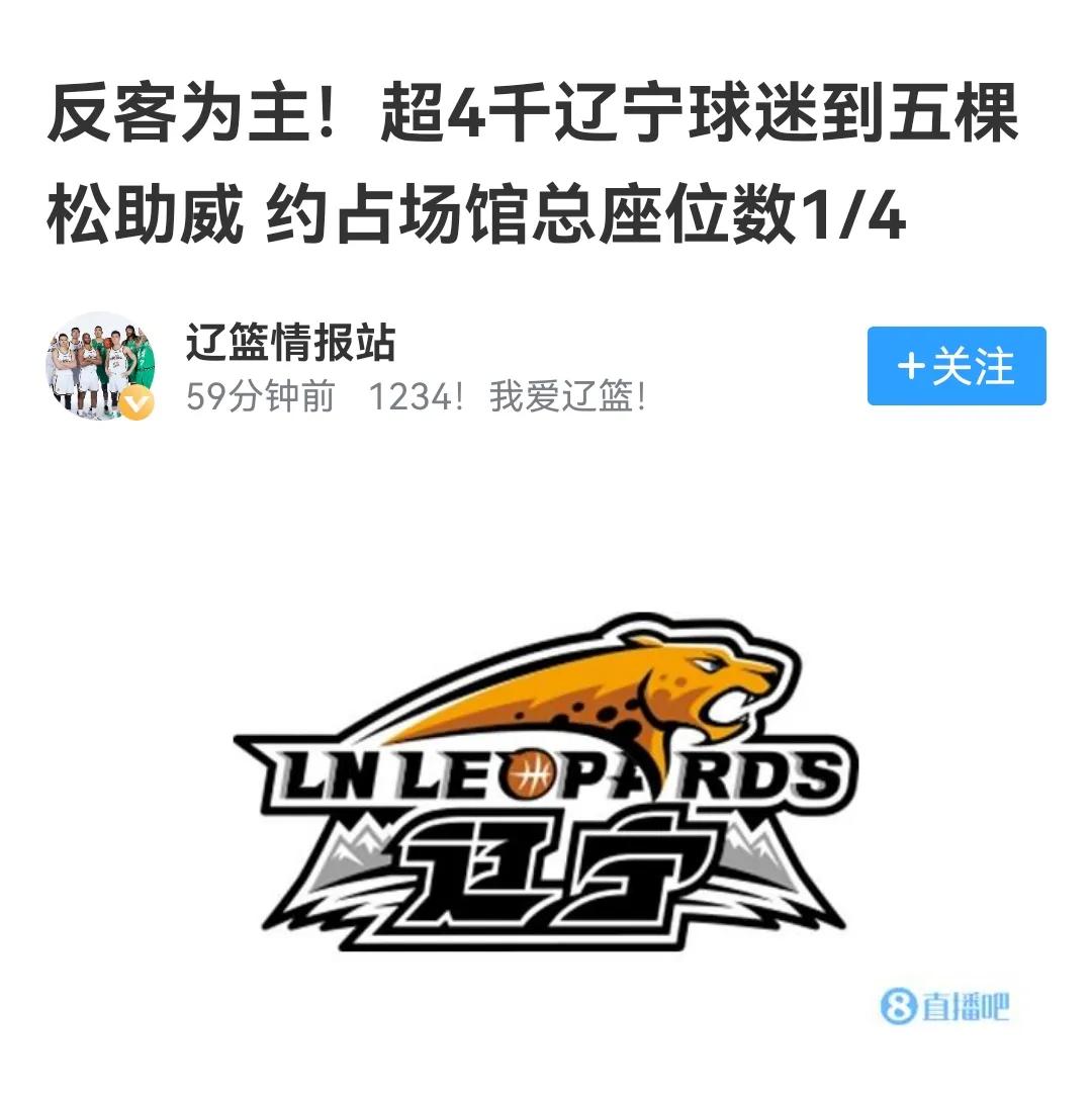 4000辽迷冲进五棵松，北京队主场优势转瞬即逝，北京队还能赢球吗？


今晚北汽