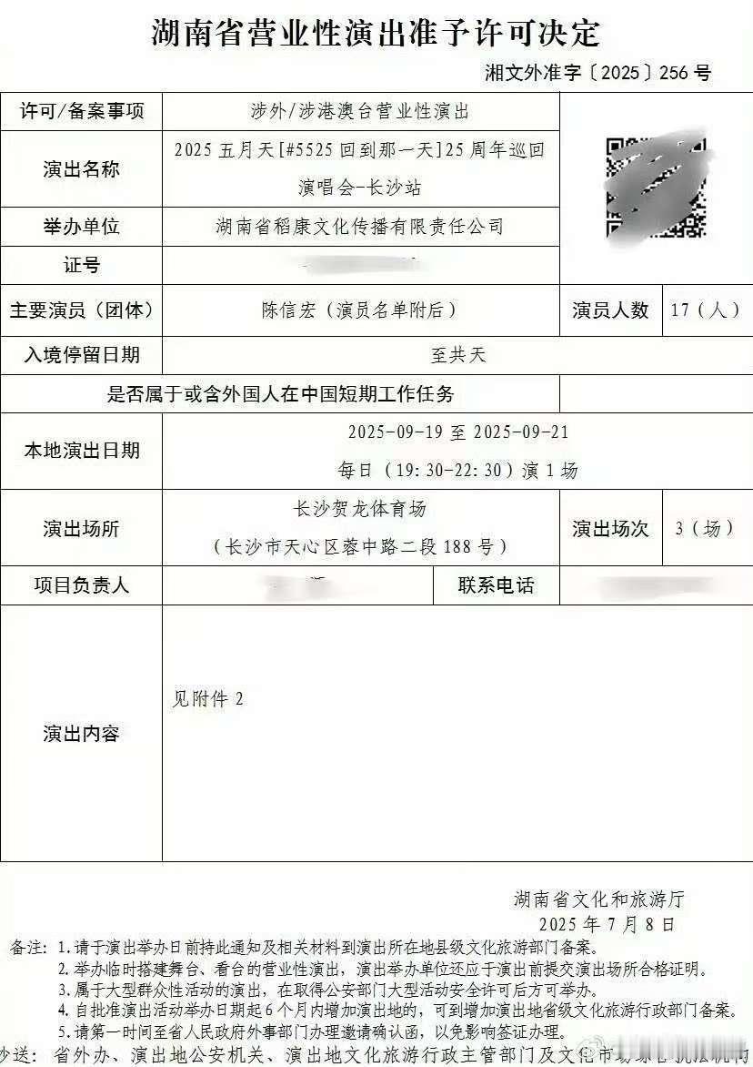 五月天长沙演唱会过审五月天长沙演唱会批文五月天长沙演唱会批文，过审了，[哈哈][