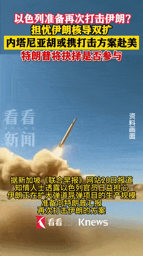 2025年12月29日，以色列总理内塔尼亚胡计划前往美国佛罗里达州的海湖庄园与特