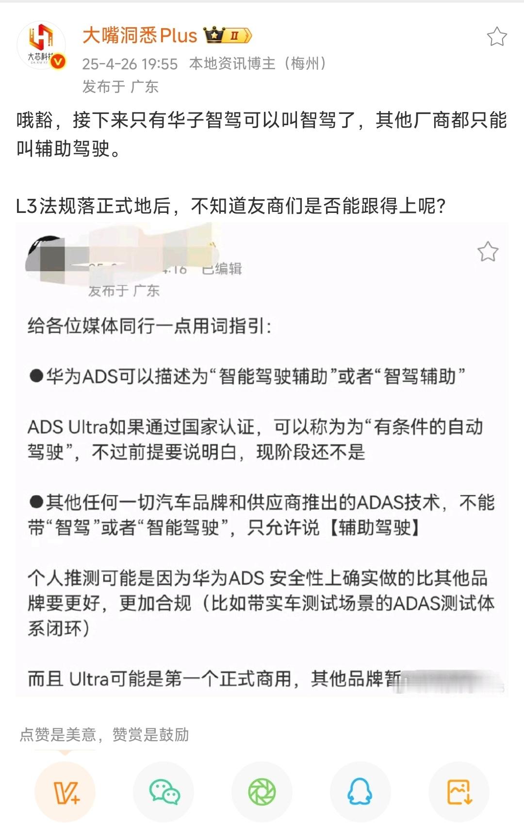 车圈岁月史书之《只有华子可以叫智驾》。当时这个群体是怎么捧艹老师的，后期又是怎么