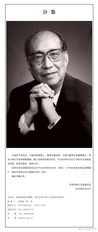 【沉痛悼念！#中科院院士伍荣生逝世#】#南京大学教授伍荣生逝世#据南京大学：中国