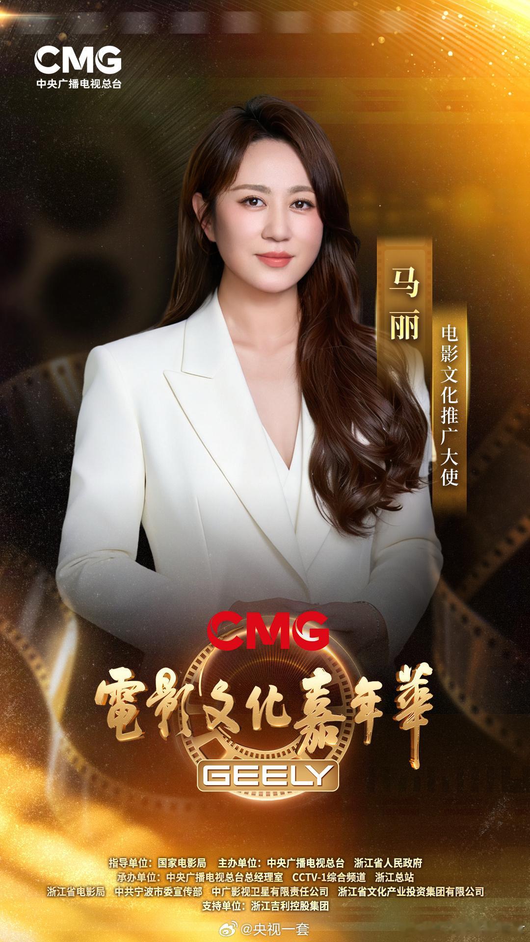 电影文化推广大使马丽回应担任电影文化推广大使靳东王学圻刘烨马丽王志飞 🌟 靳东