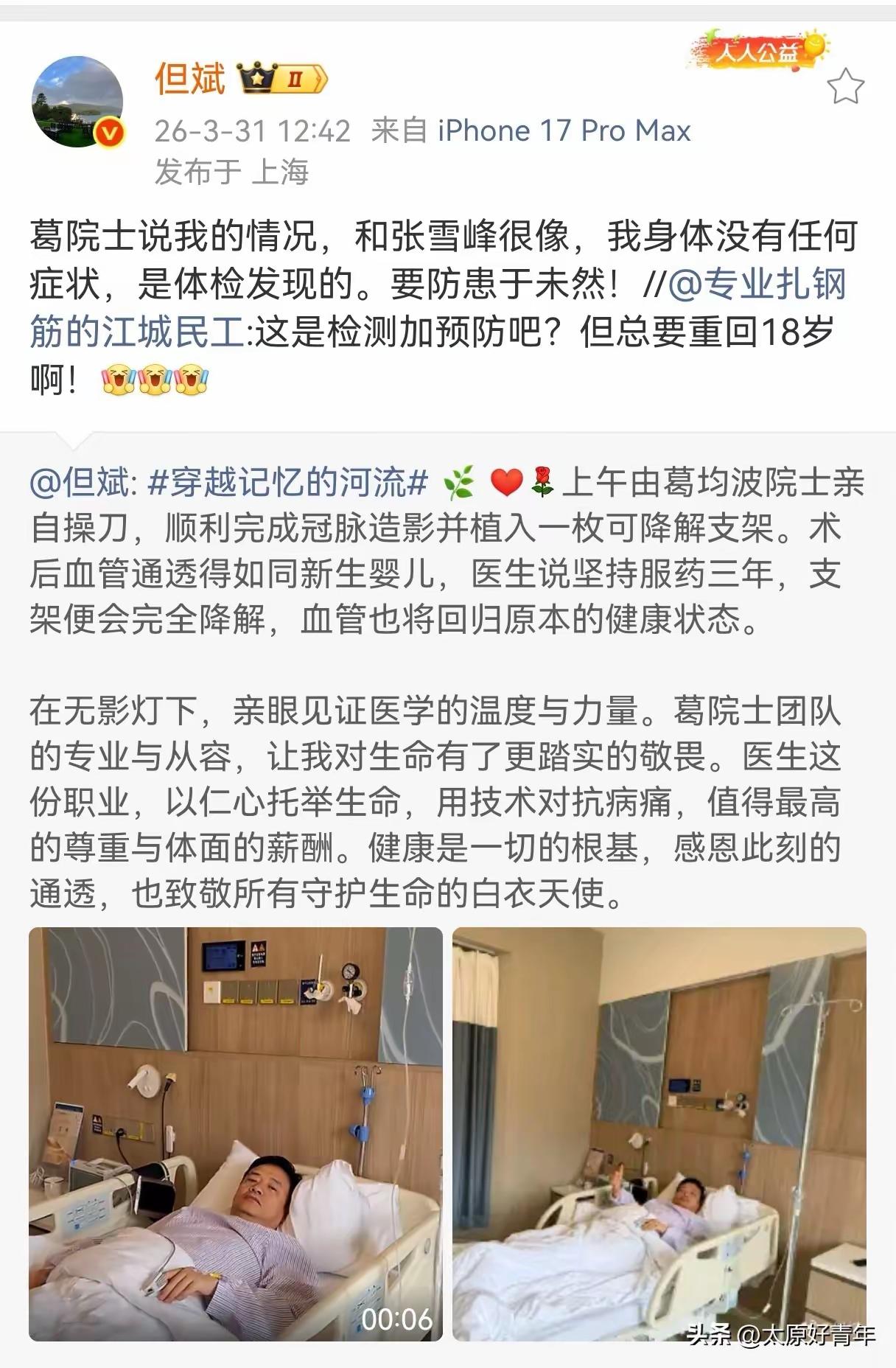 但斌上了手术台，小切口里埋了枚可降解支架，刚醒就举着手机发评论——说自己跟张雪峰