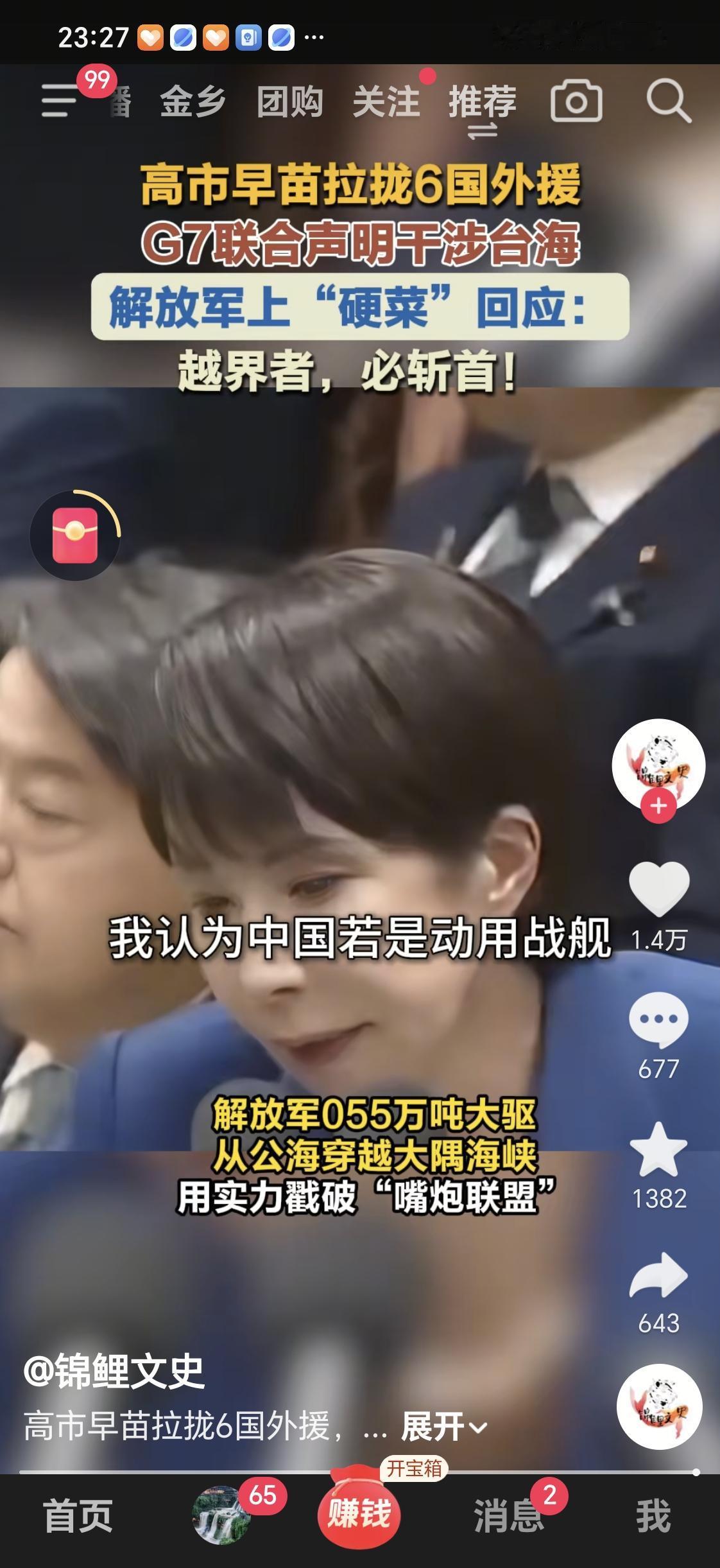 面对以日本高市早苗为首的右翼好战分子的疯狂叫嚣，我军号媒体果断发出：“越界者，必