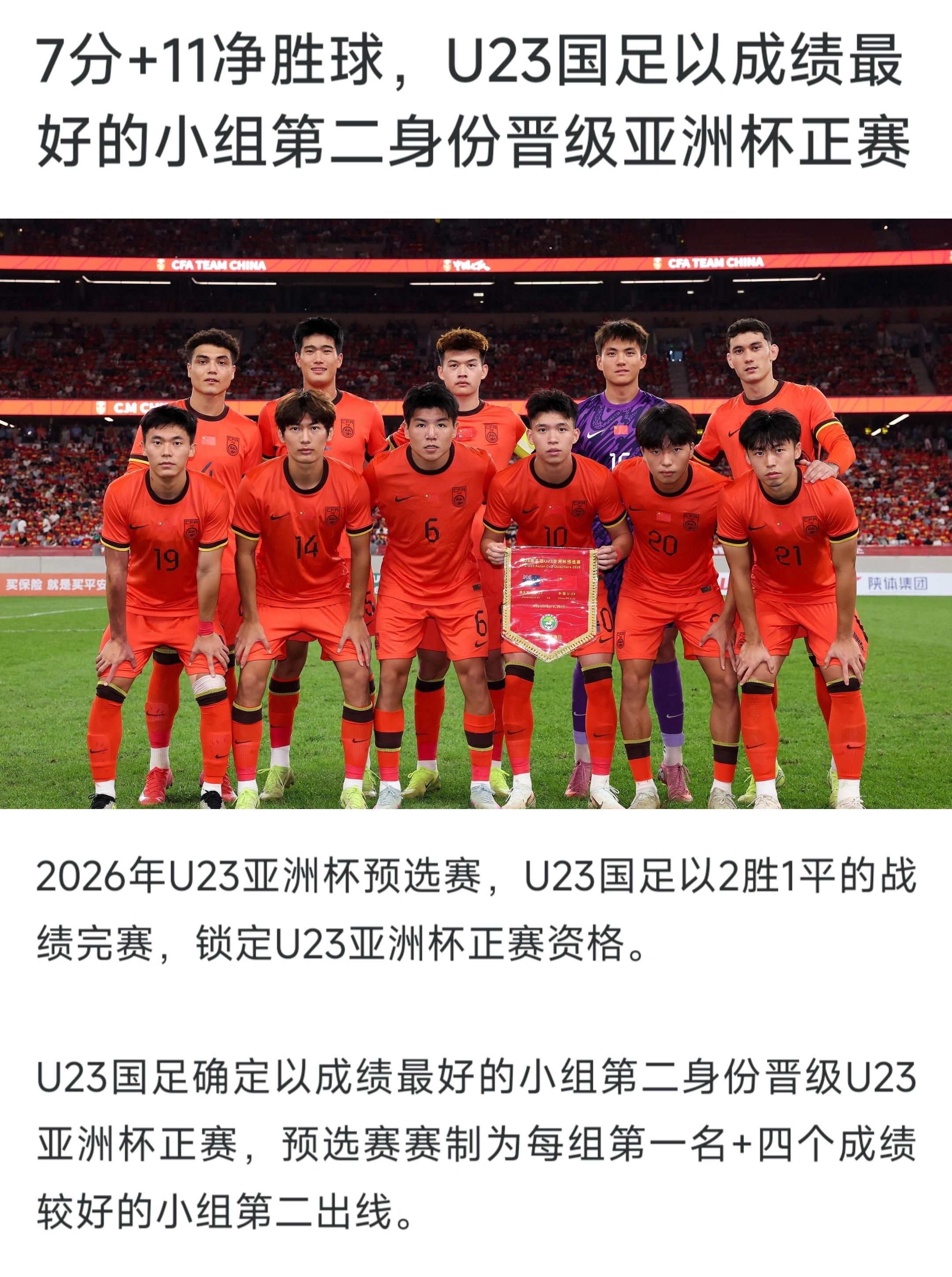 这支U23未来可期！2026年U23亚洲杯预选赛，U23国足以2胜1平...