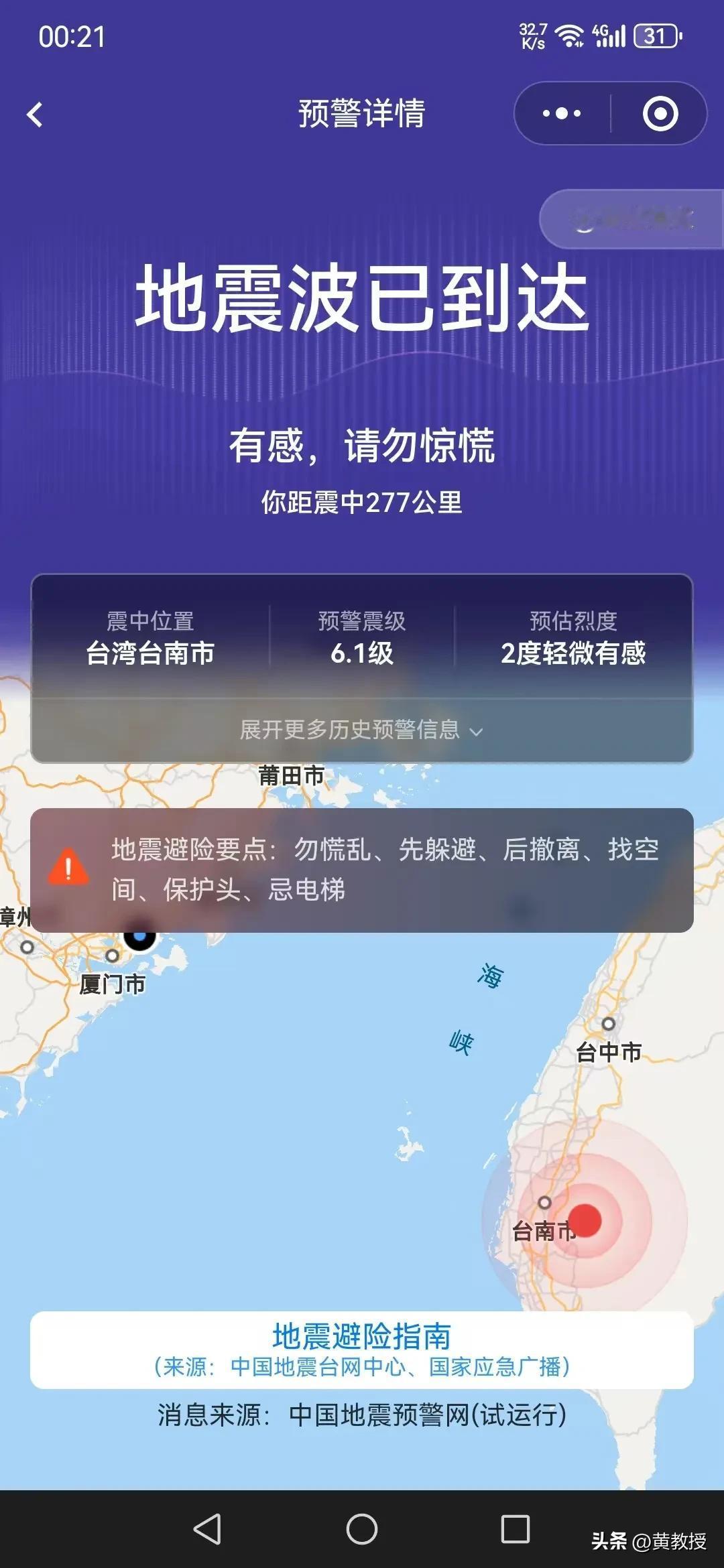 地震了
福建厦门多地有震感