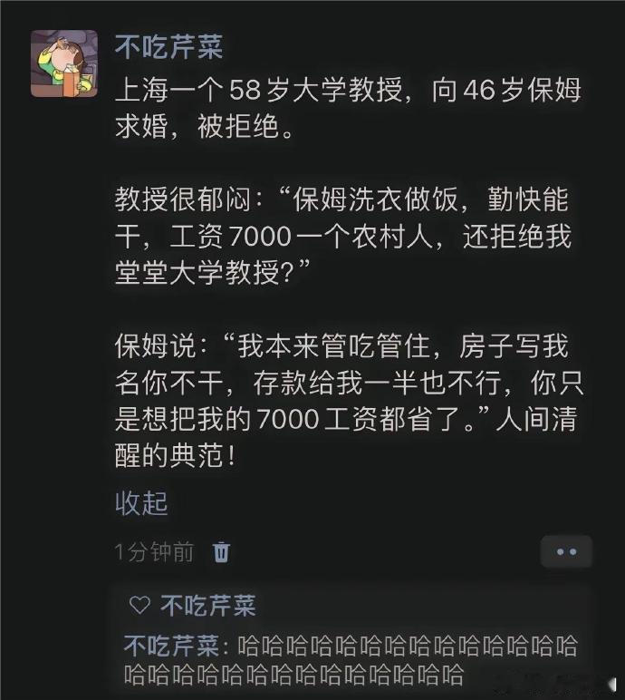 大学教授就是精，想着不花不一分钱娶媳妇呢~！ 