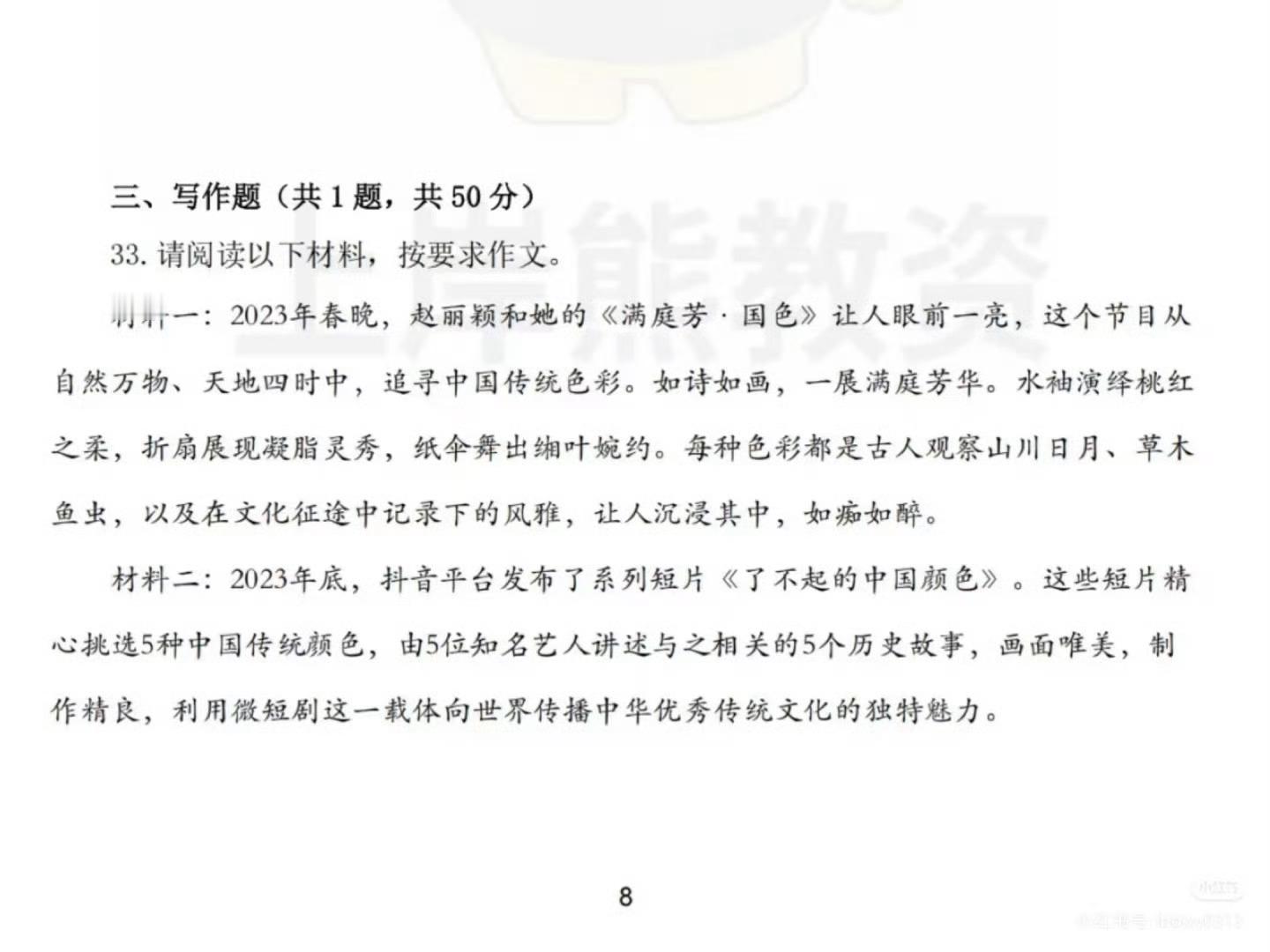 教资作文模拟题出现了赵丽颖的《满庭芳.国色》 ​​​
