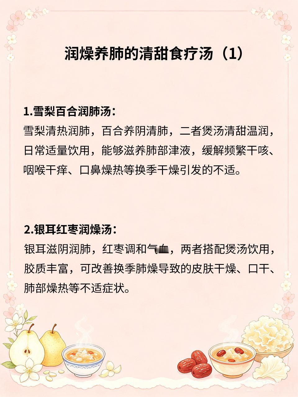 换季润燥养肺，多款清甜食疗汤水
季节交替时节气候干燥，肺气极易受损，容易出现口干