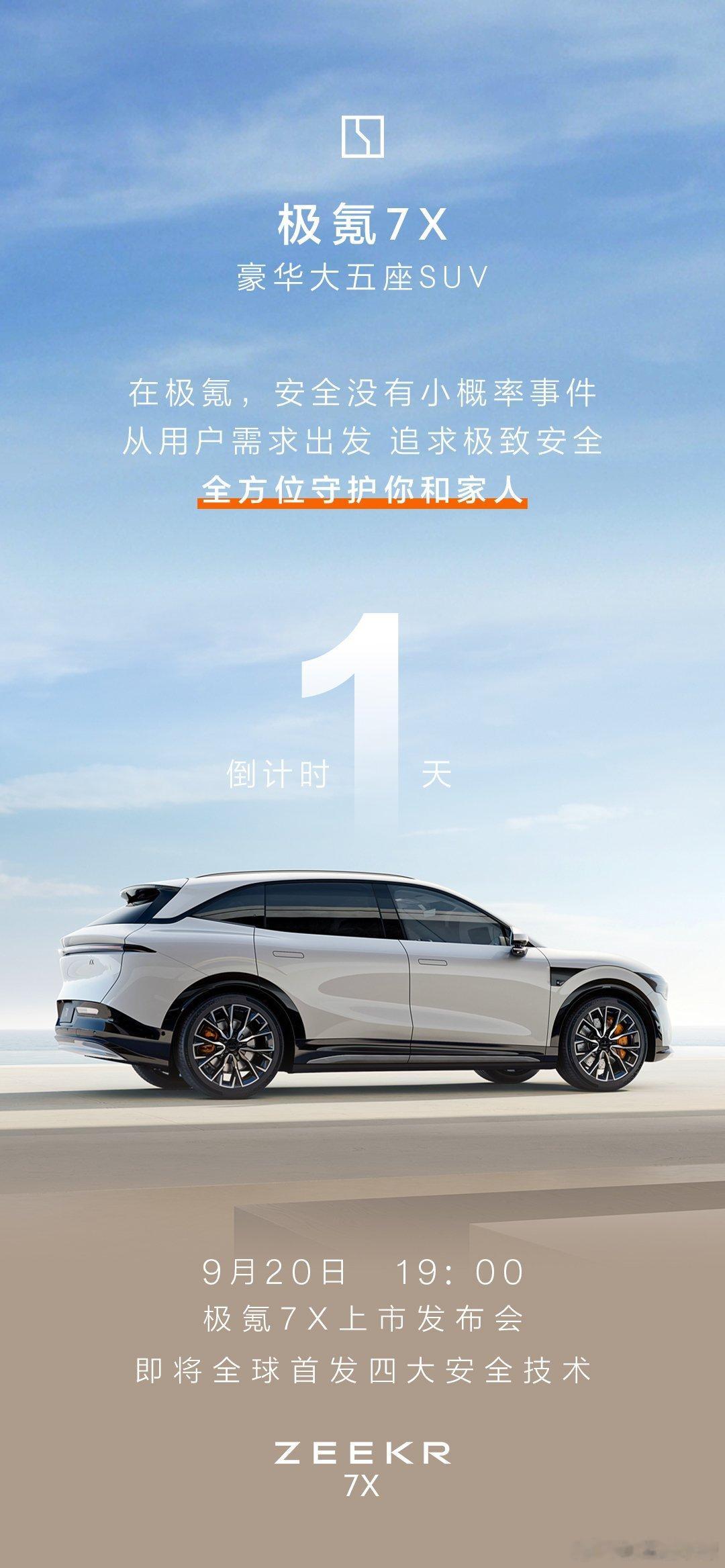 在极氪，安全没有小概率事件从用户需求出发，追求极致安全#极氪7X全方位守护你和家