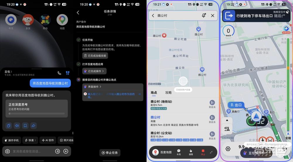 二代“豆包手机”上手体验：左手抖音右手瑞幸，让App们开始排队打工