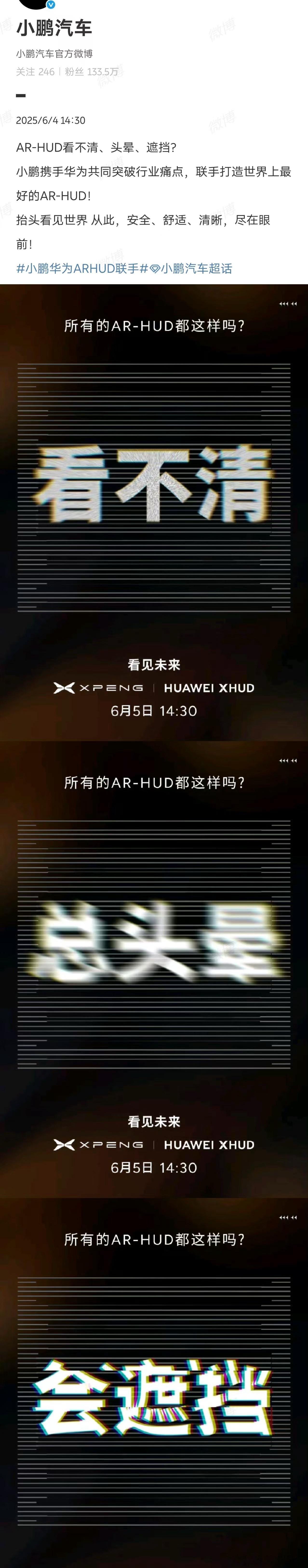 小鹏和华为合作的AR-HUD，小鹏官微遮遮掩掩的没啥意思，只讲了目前 AR-HU
