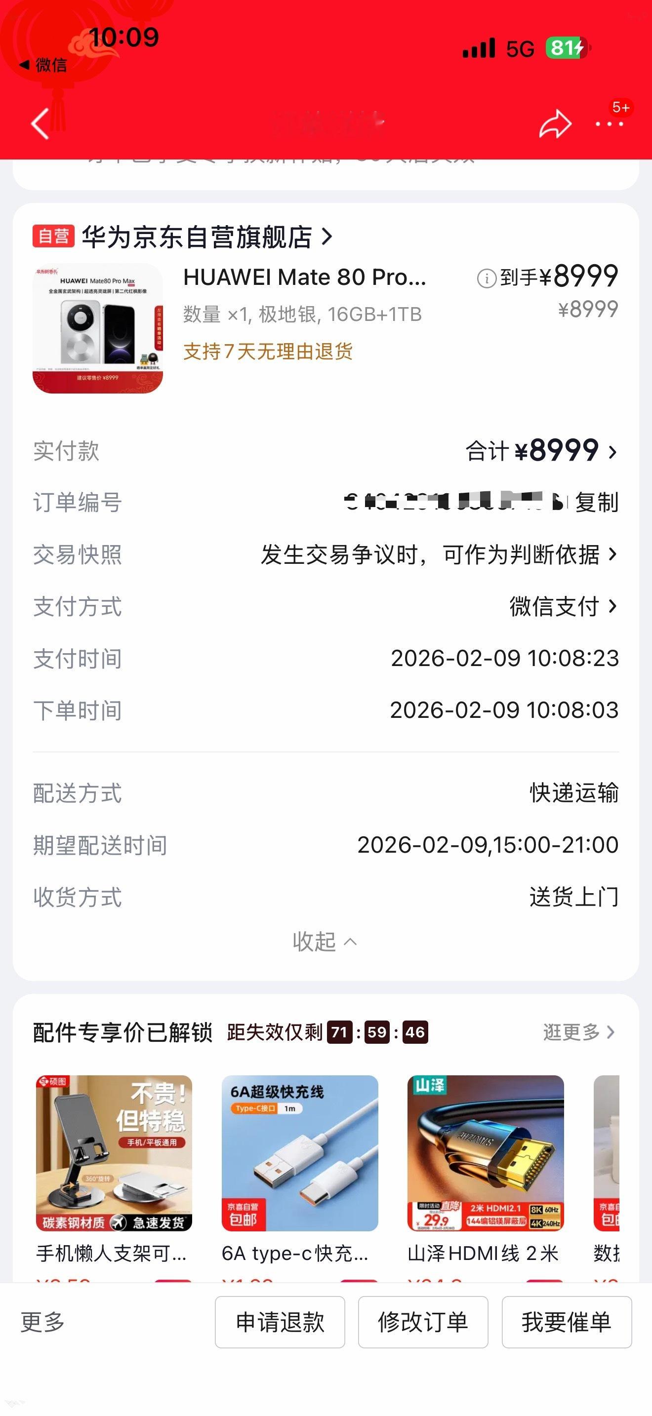 今天抢到了华为mate80rs非凡大师