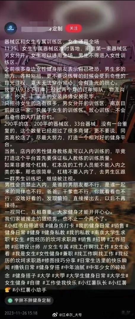 《11.25 南京第一家女性专属器械区》《01.14 根本没女人来 我们要取消女