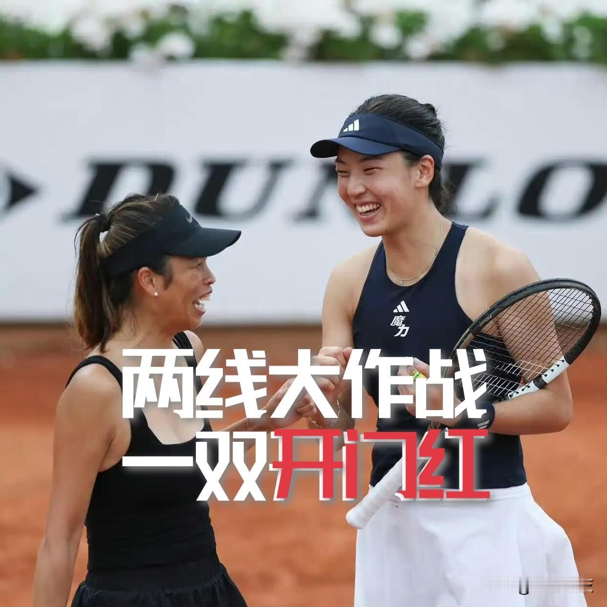 【双打开门红！王欣瑜搭档谢淑薇完胜晋级法网女双次轮！】

法网女双首轮，以6-4