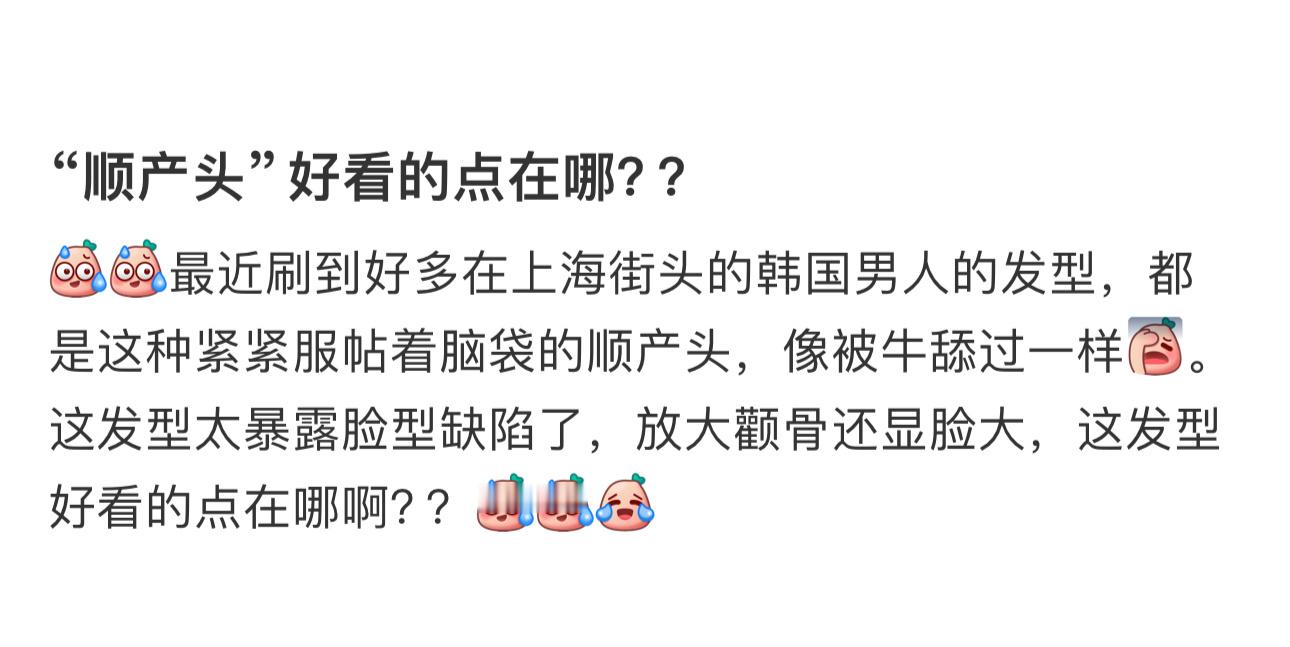 韩国人对顺产头有多执着  不是.... 只有我一个人get不到韩国顺产头好看的点