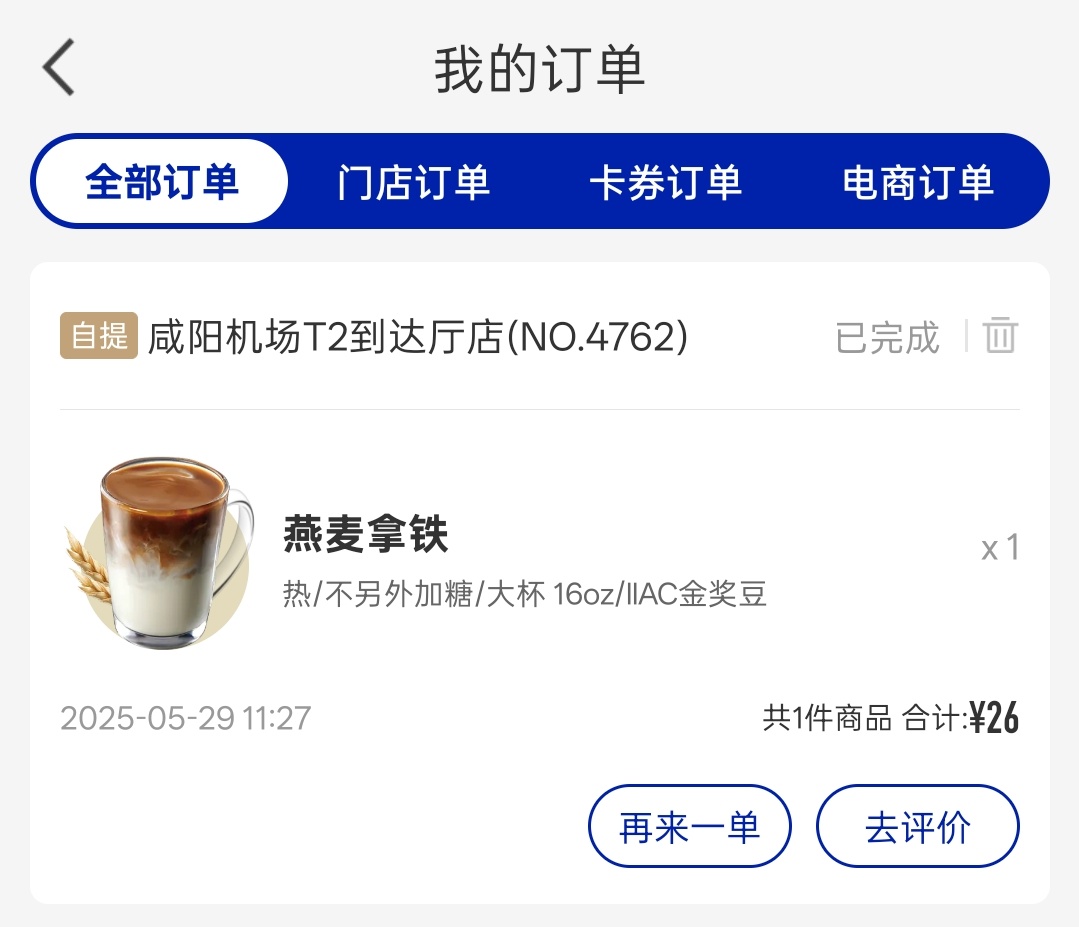 瑞幸咖啡降价有一说一，昨天才点的瑞幸，但是机场的瑞幸一点折扣都不给打。[泪] 原
