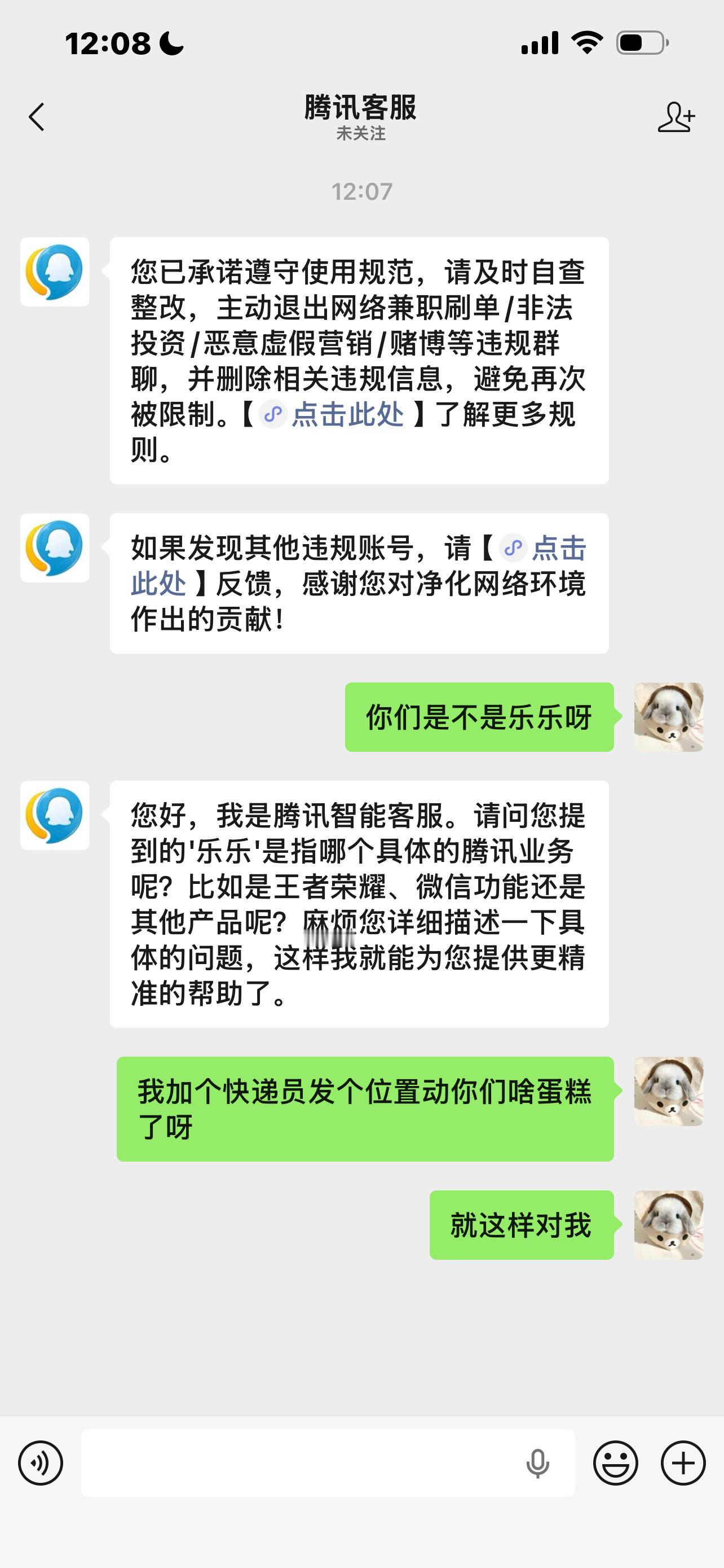 这个腾讯继续阴我吧。 
