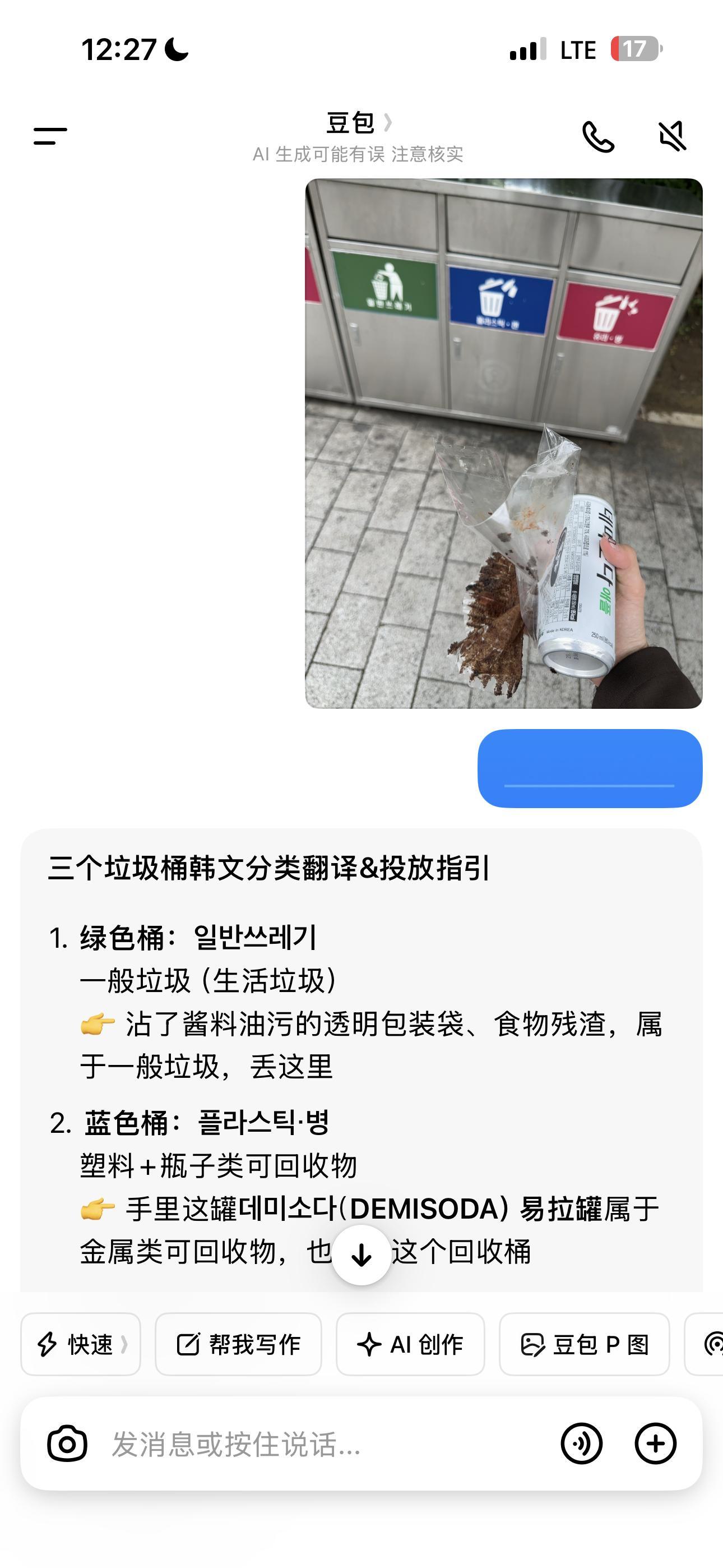 豆包你真是我的好朋友！！