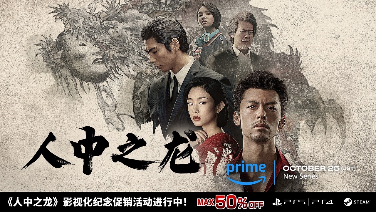 【Steam特惠】 如龙 系列作品特卖新史低《如龙8》¥149，豪华版¥184，