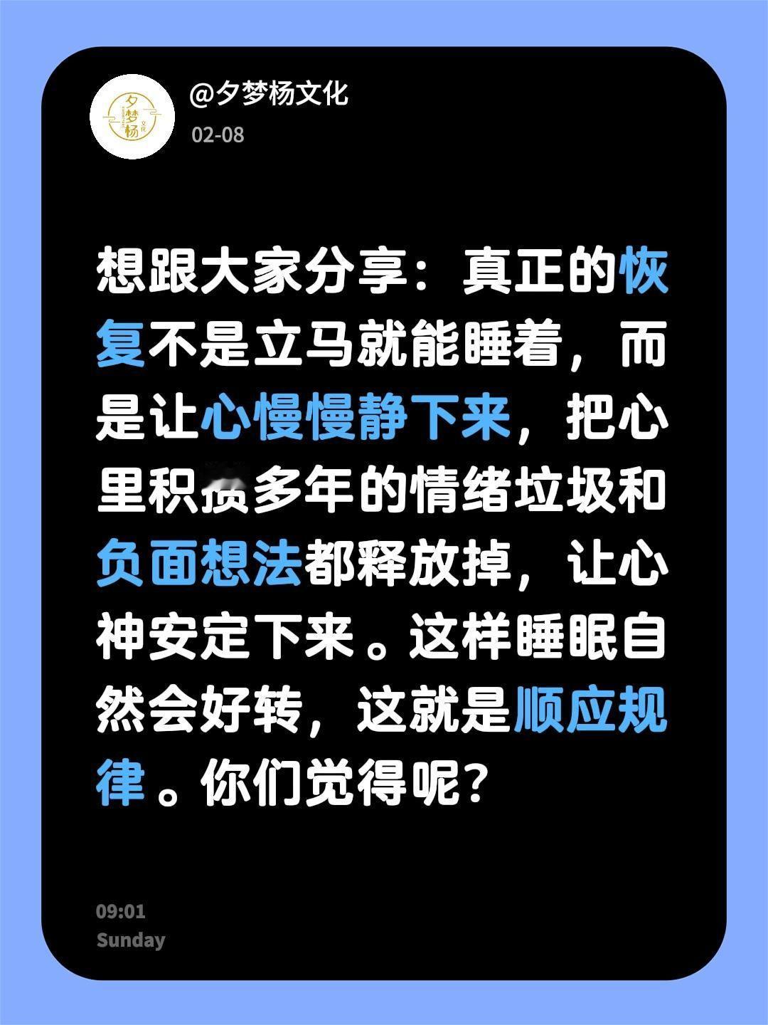 想跟大家分享：真正的恢复不是立马就能睡着，而是让心慢慢静下来，把心里积攒多年的情
