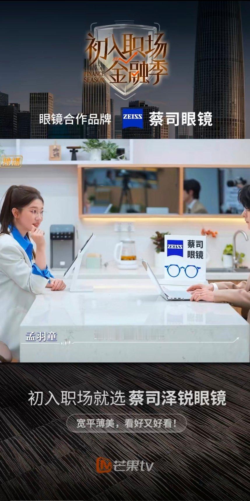 初入职场戴蔡司眼镜文韬戴眼镜学霸男主具象化  初入职场｜一副好眼镜，撑起职场从容