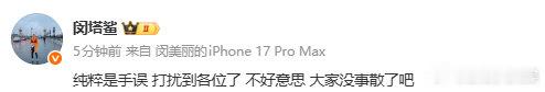 闵塔鲨回应点赞吐槽迪丽热巴工作室博文闵塔鲨说纯粹是手误 近日有网友发现闵塔鲨点赞