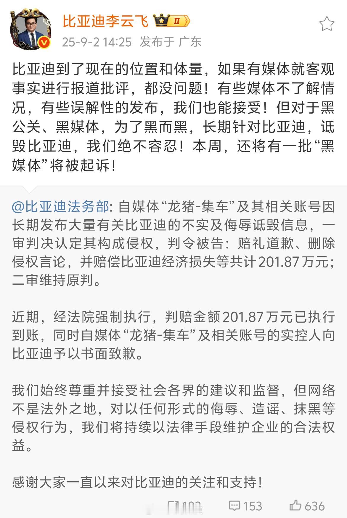比亚迪起诉“龙猪-集车”，一审赔礼道歉删除侵权言论并赔偿，二审维持原判。经法院强