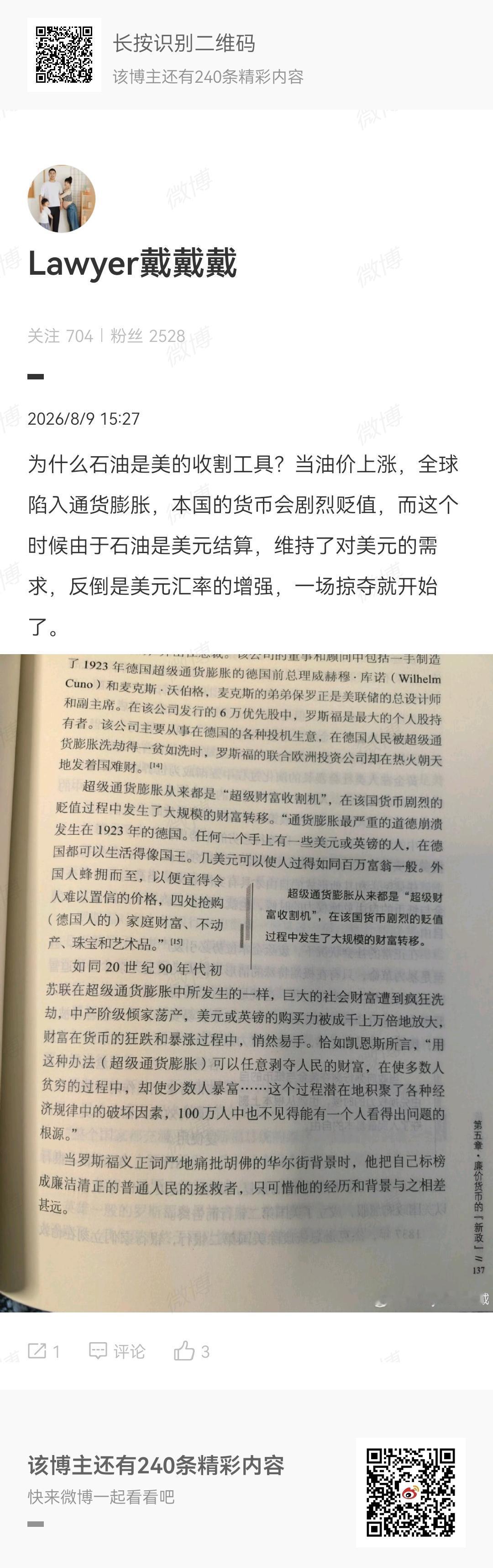 为什么石油是美的收割工具？当油价上涨，全球陷入通货膨胀，本国的货币会剧烈贬值，而