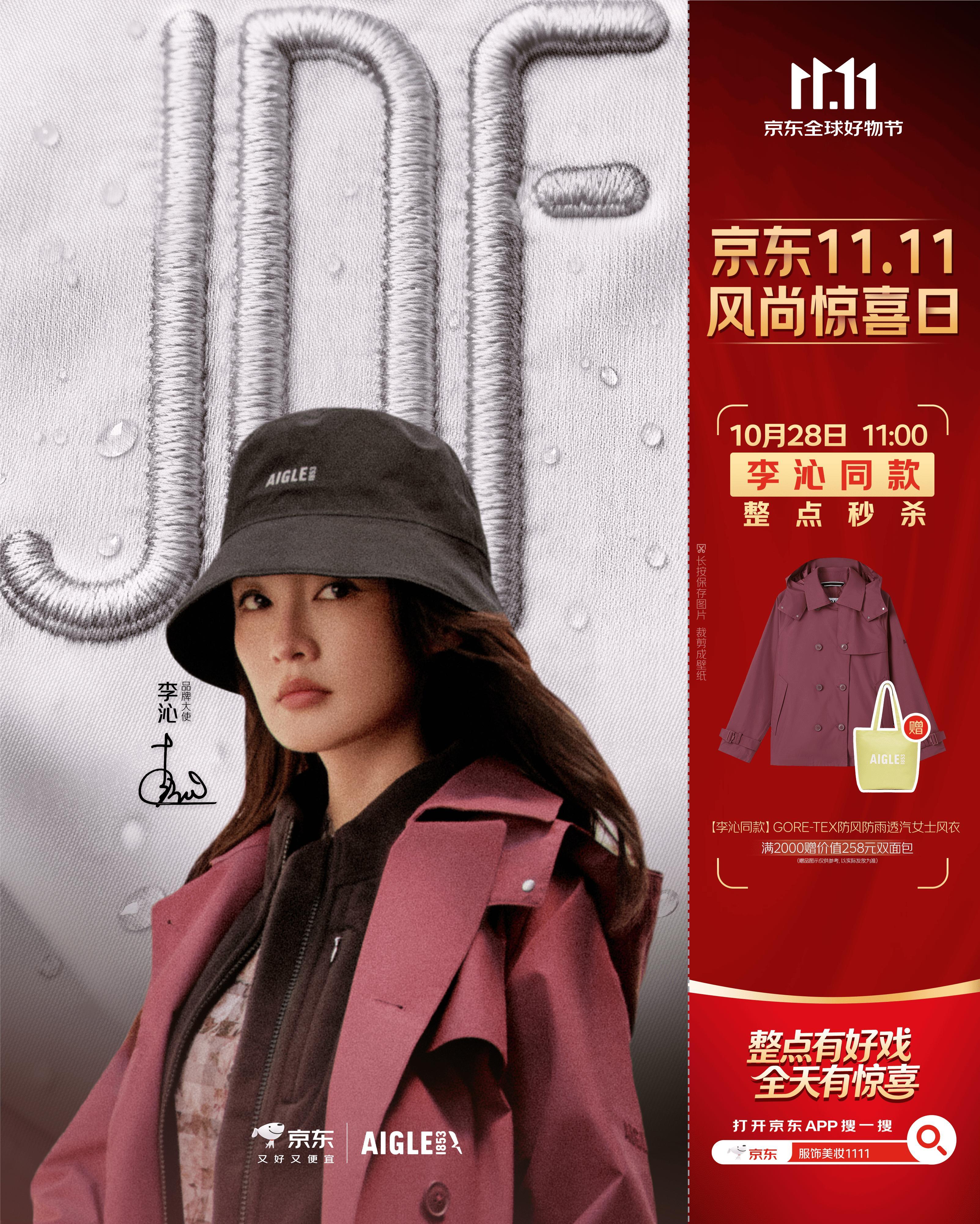 明星集体空降京东11.11风尚惊喜日 看到咱们李老四的那一刻真的有种莫名的亲切感