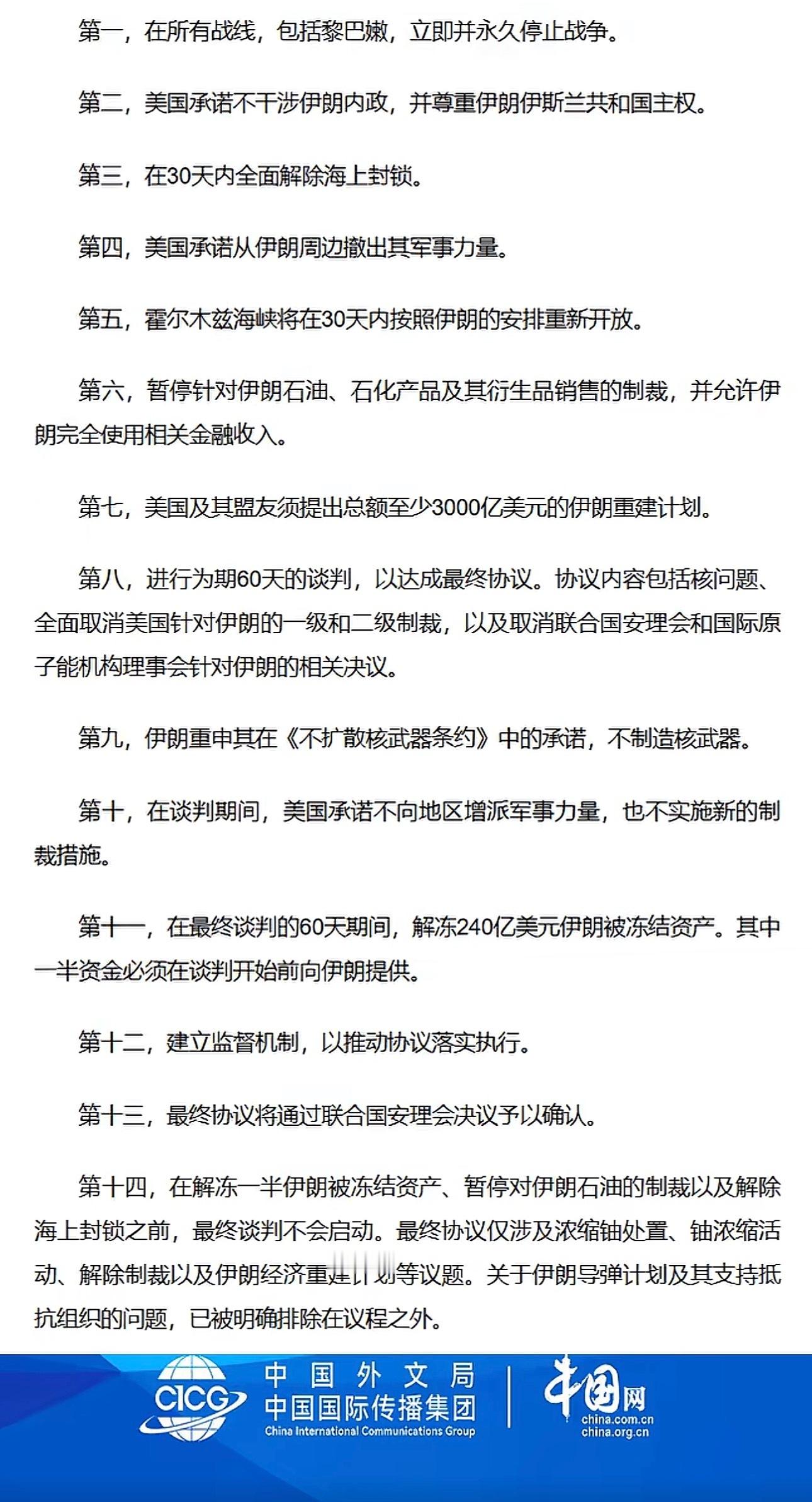 美伊谅解备忘录14条。希望小丑不要单方面毁约。生活手记