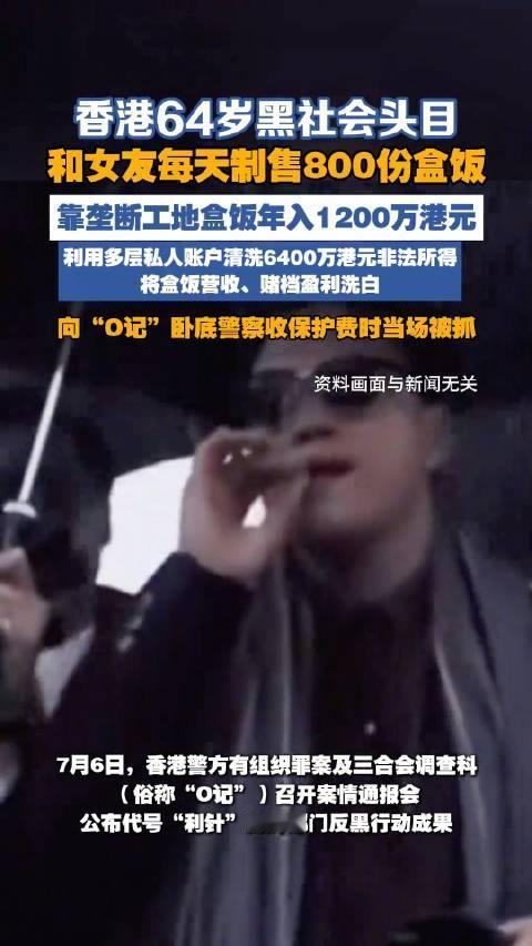 64岁的老牌犯罪团伙头目，不砍人不打架，带着女朋友闷声搞钱，靠的竟然是,工地盒饭