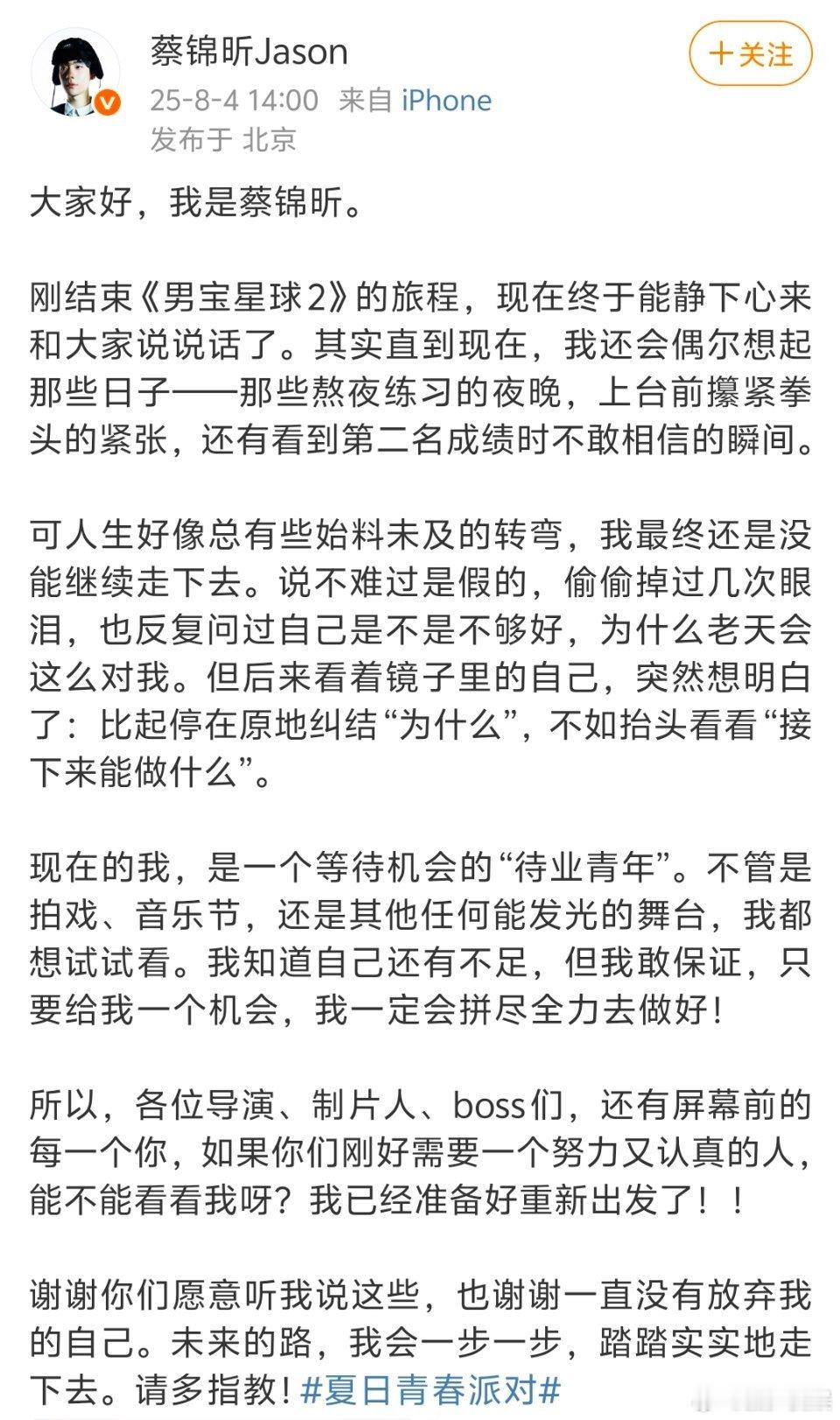 芒果男艺人发长文求工作怎么说呢，有这份勇气确实挺值得鼓励的，但现在这个大环境，任