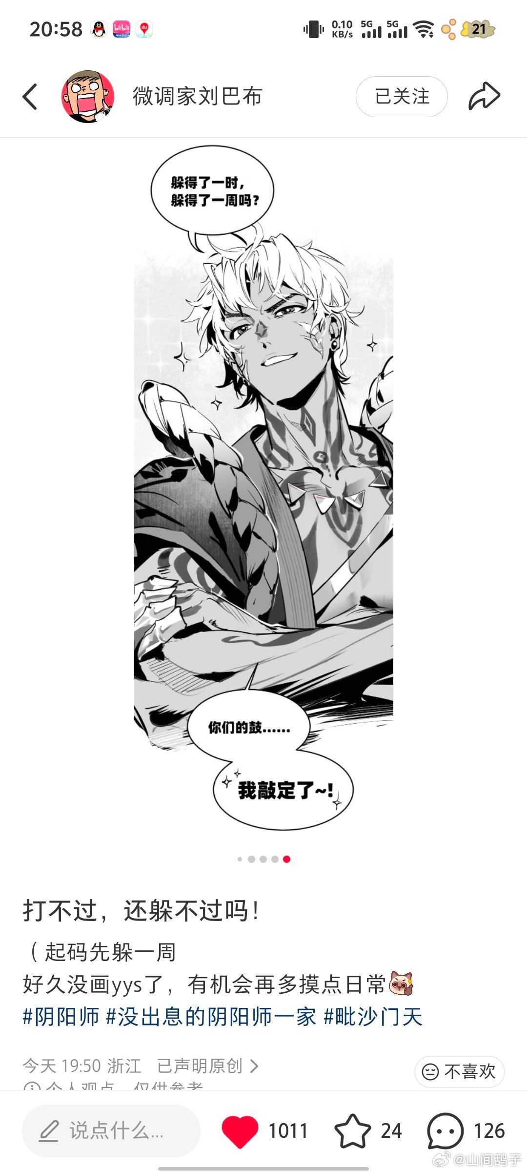 刘巴布老师的《没出息的阴阳师一家》更新了啊啊啊啊啊啊！╔囧╗╔囧╝╚囧╝╚囧╗！