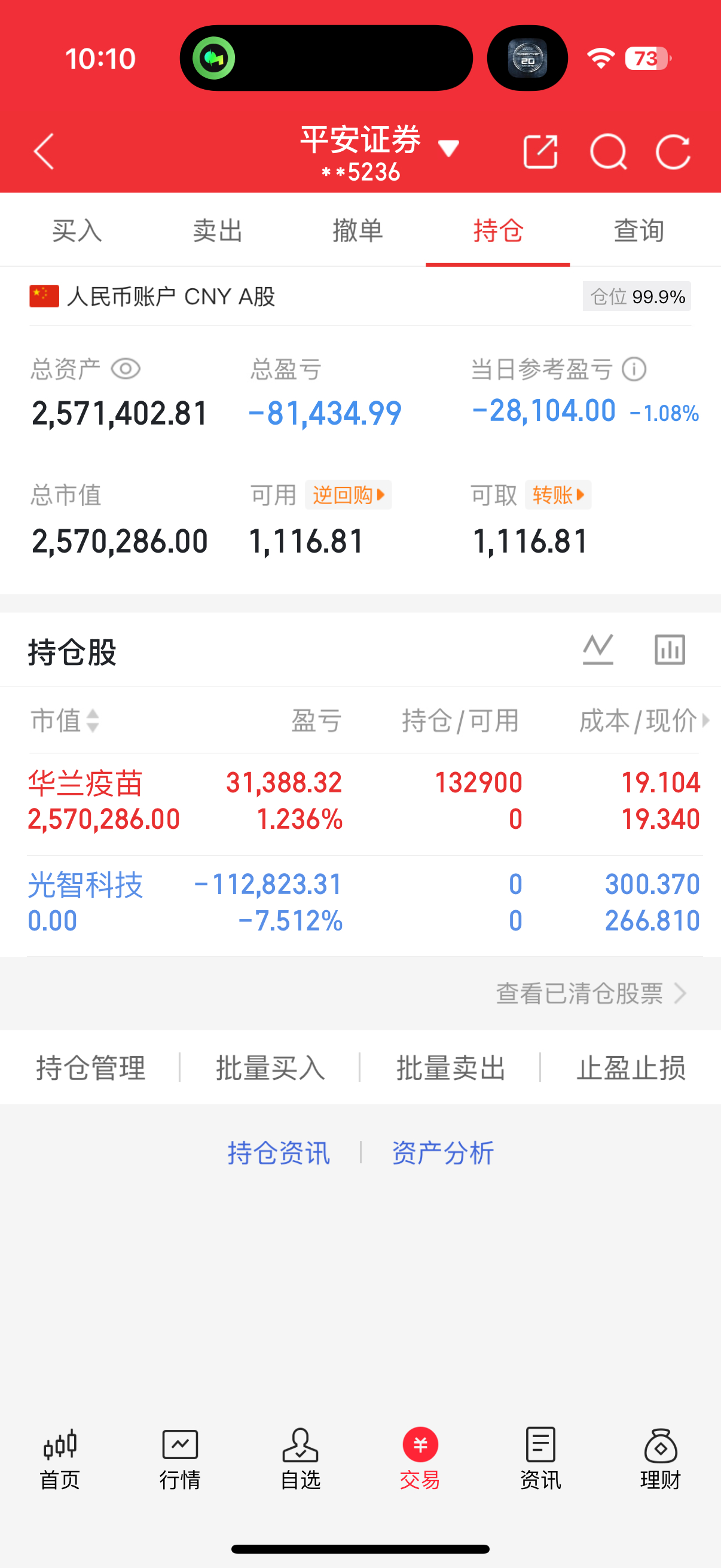 光智科技切换华兰疫苗 ​​​