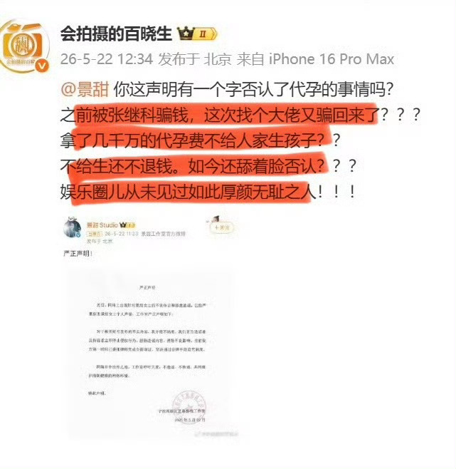 狗仔称景甜之前被张继科骗钱，狗仔硬刚景甜，景甜目前还没回应！