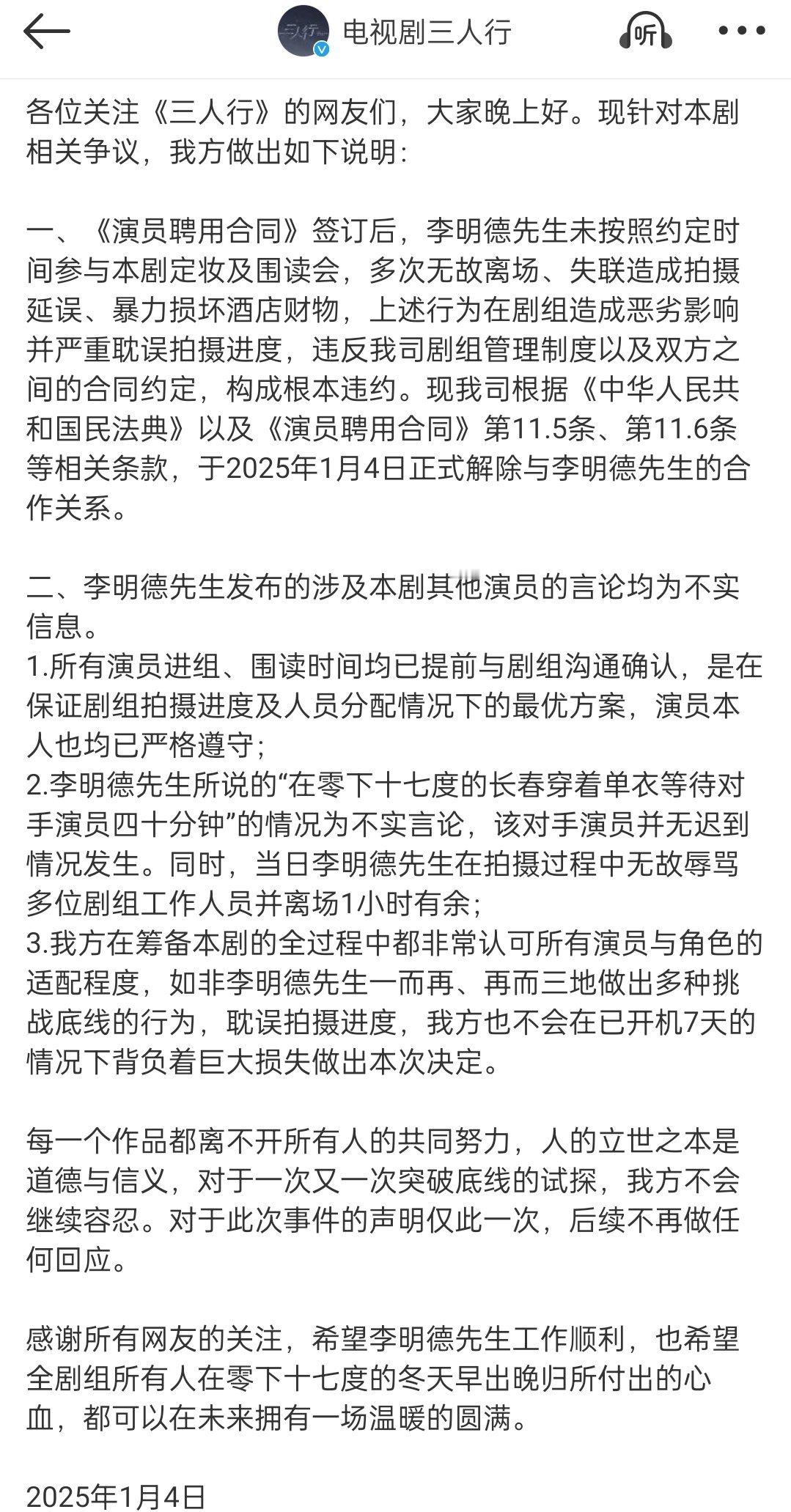 三人行剧组回应李明德   烙铁，三人行剧组回应起码有个聊天记录。李明德靠发疯就能