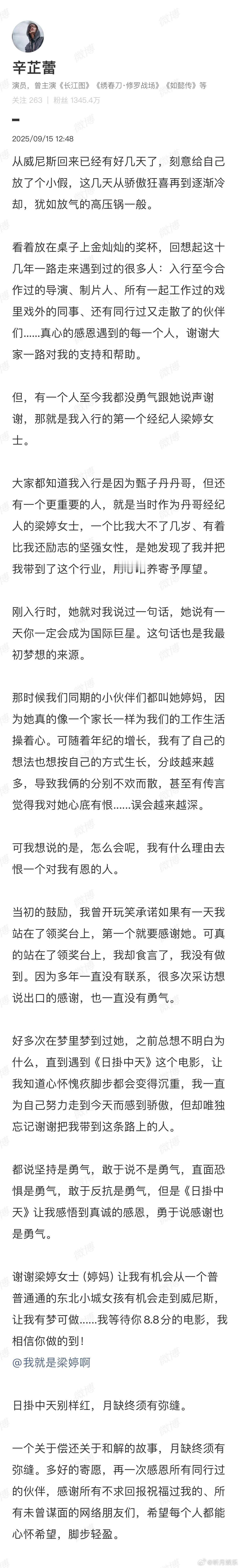 梁婷是辛芷蕾入行的第一个经纪人 辛芷蕾长文感谢梁婷“我入行的第一个经纪人梁婷女士