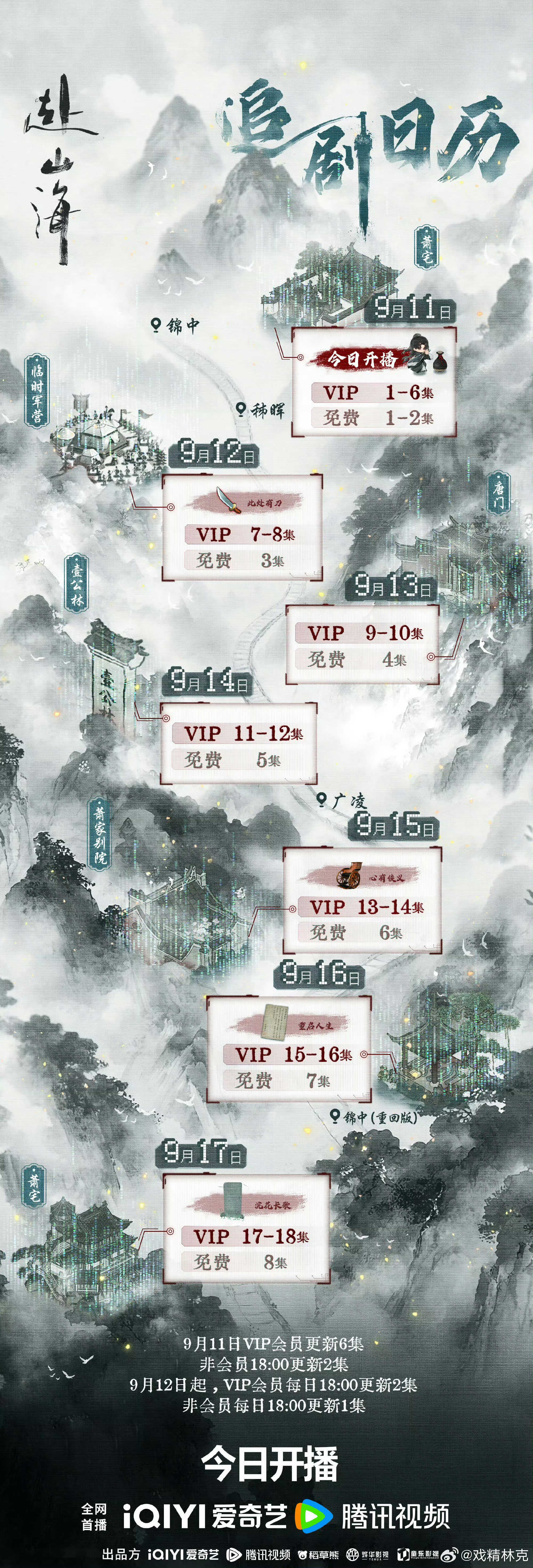 赴山海首播六集赴山海连更7天18集赴山海连更7天18集，来了来了，蛙趣蛙趣 ​​