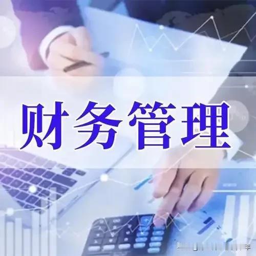 就是这么回事，普通老师确实对学校财务的事知之甚少，也无暇去了解。