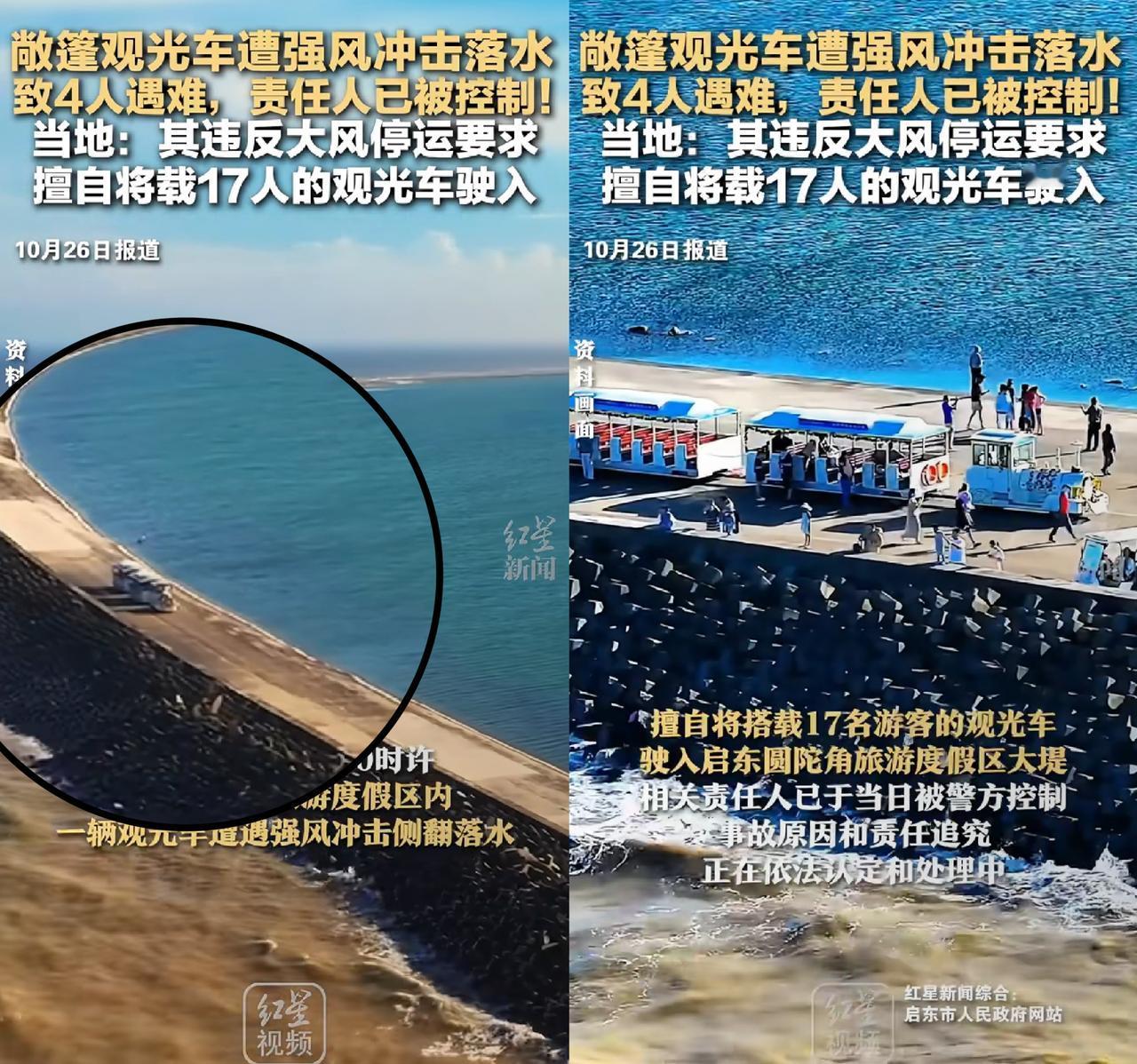 黄金海滩观光车落水，
整车17人，4人遇难，
最绝望的是那位大爷——抓住东西熬了