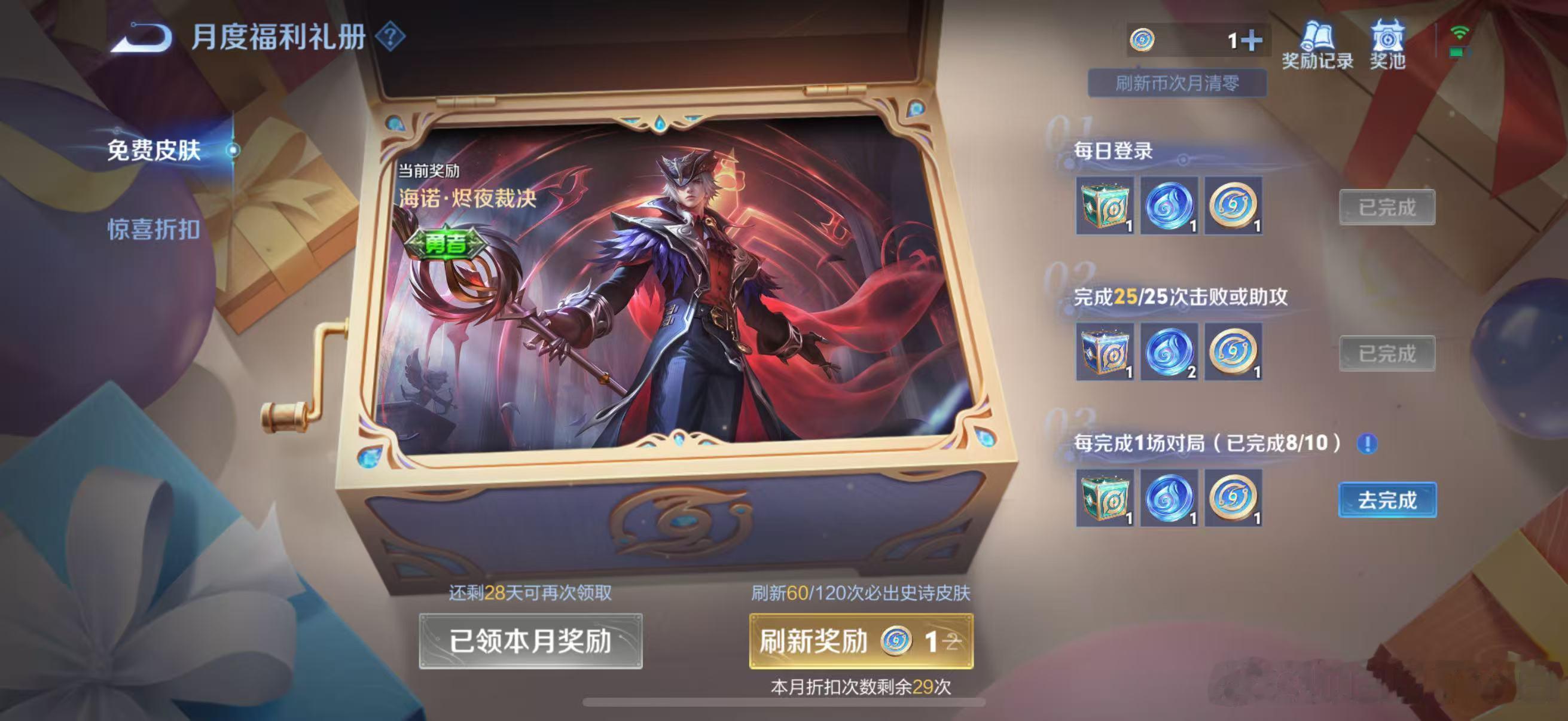手快领了六张夺宝券，海诺，下个月再见吧王者荣耀海诺新皮肤烬夜裁决