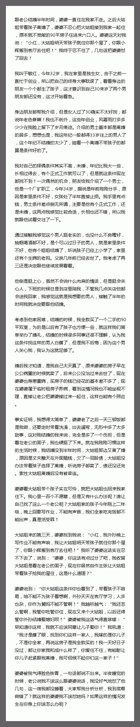 跟老公结婚半年时间，婆婆一直住在我家不走。之后大姑姐带着孩子离婚了，婆婆不忍心把