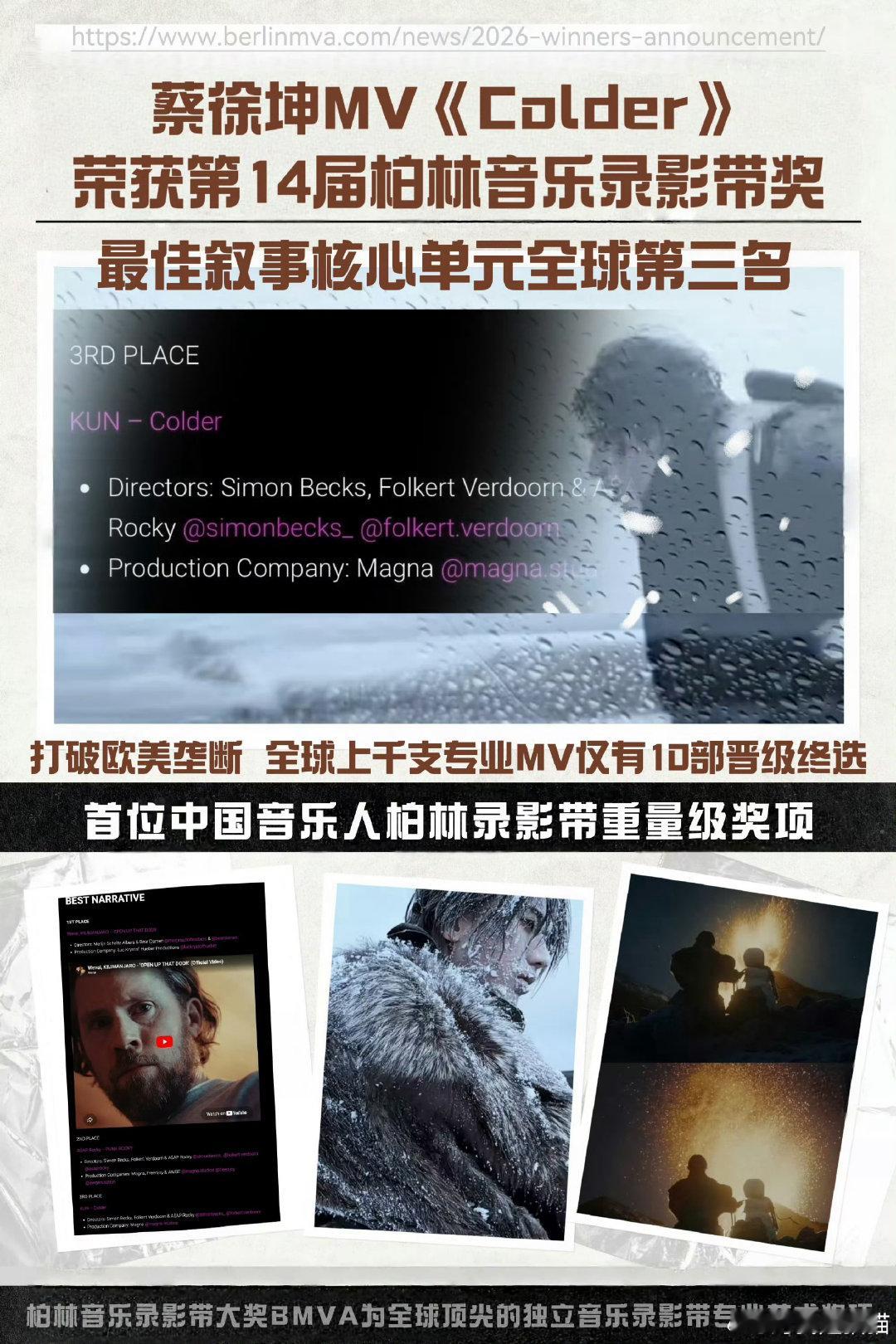 蔡徐坤mv审美蔡徐坤mv获奖路人看完狠狠折服蔡徐坤的MV审美！《Colder》斩