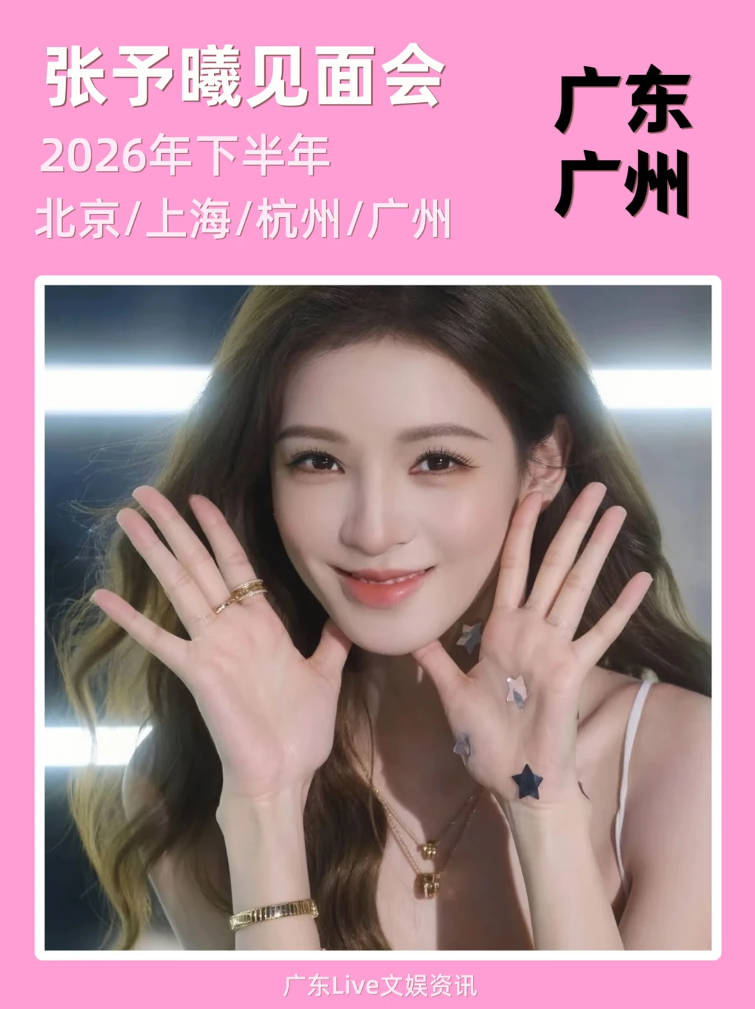 📢张予曦见面会！你期待哪里