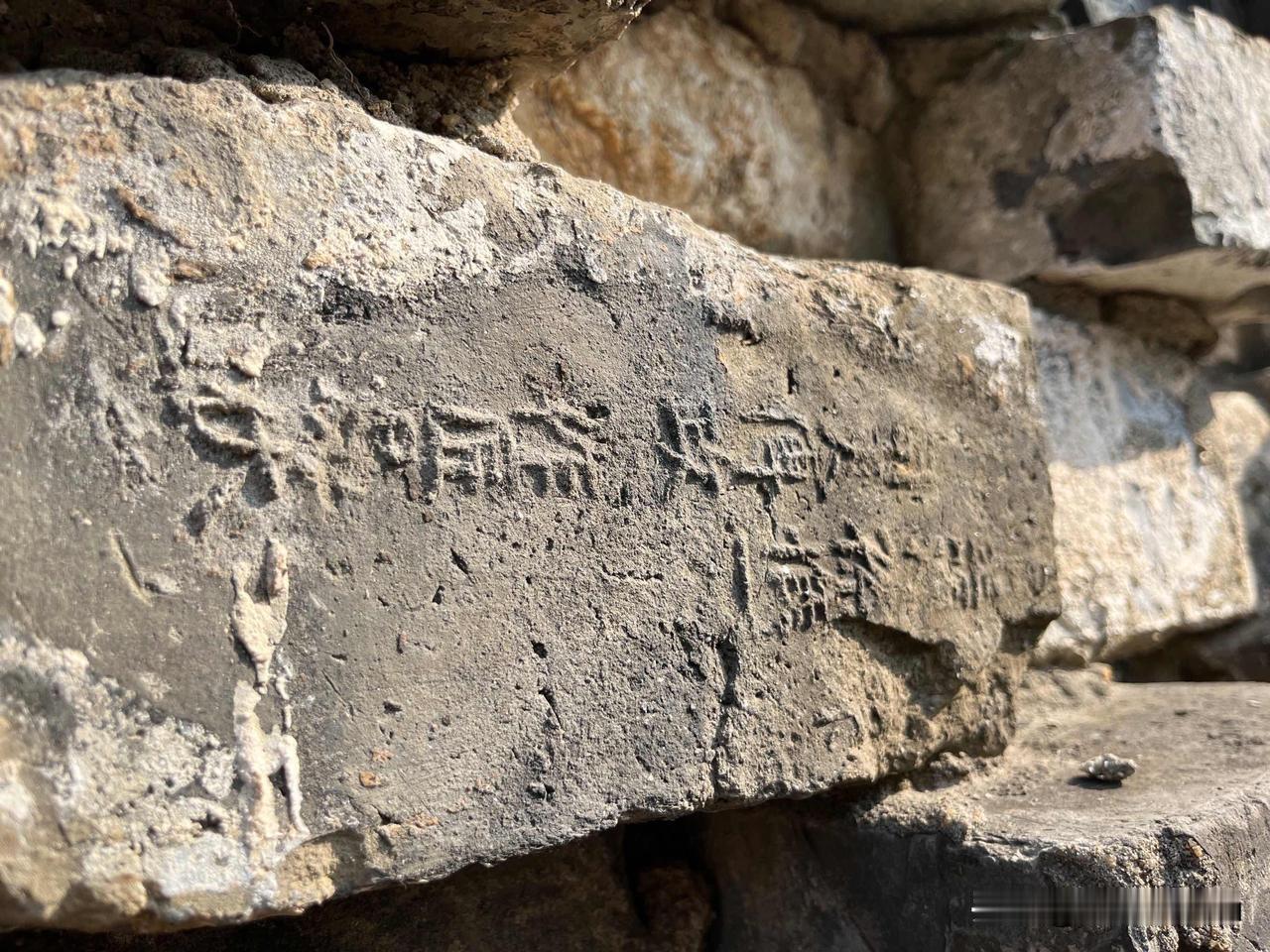 城墙砖缝里的名字

修缮西安古城墙时，工人在一块青砖背面发现一行刻字：

“天顺