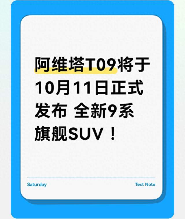 阿维塔T09将于10月11日正式发布 全新9系旗舰SUV ！